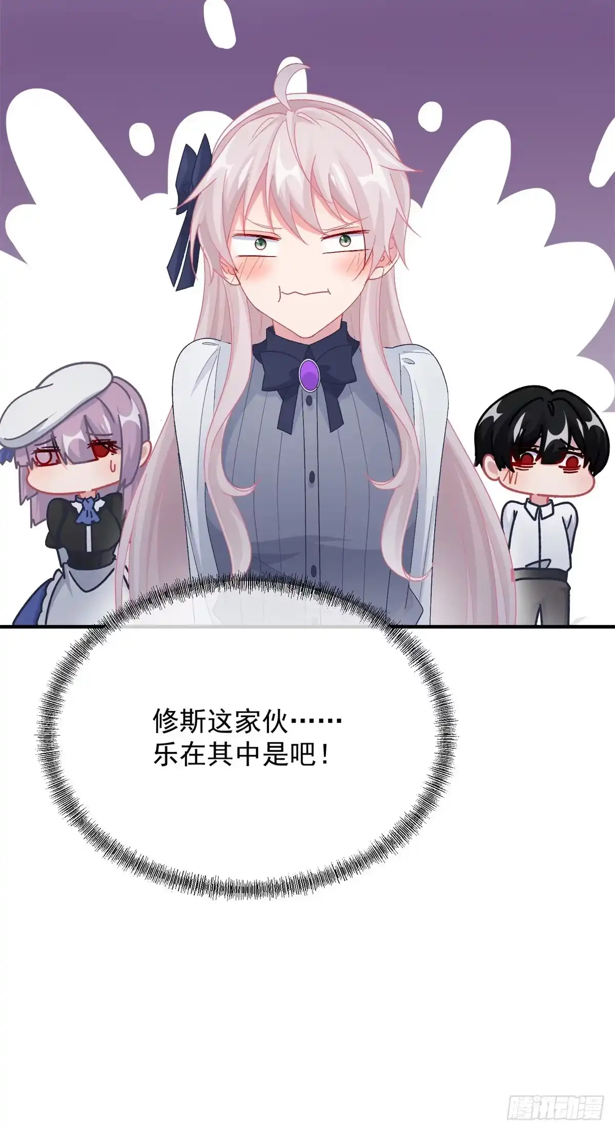 《冷血公爵攻略计划》第102话 偷窥小队 第29页