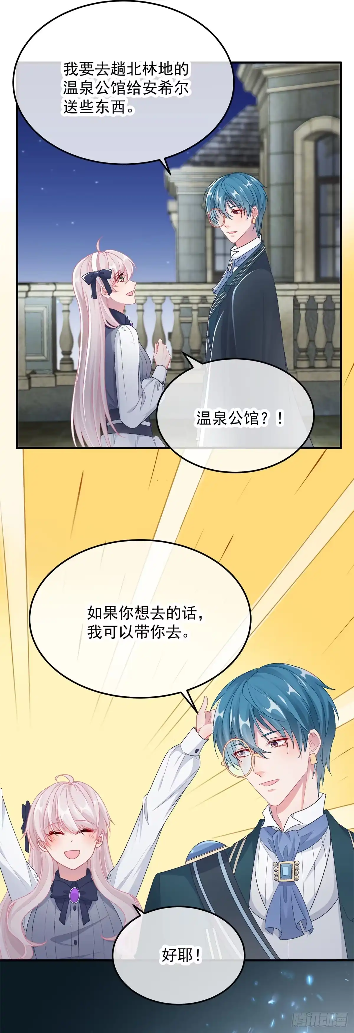《冷血公爵攻略计划》第102话 偷窥小队 第27页