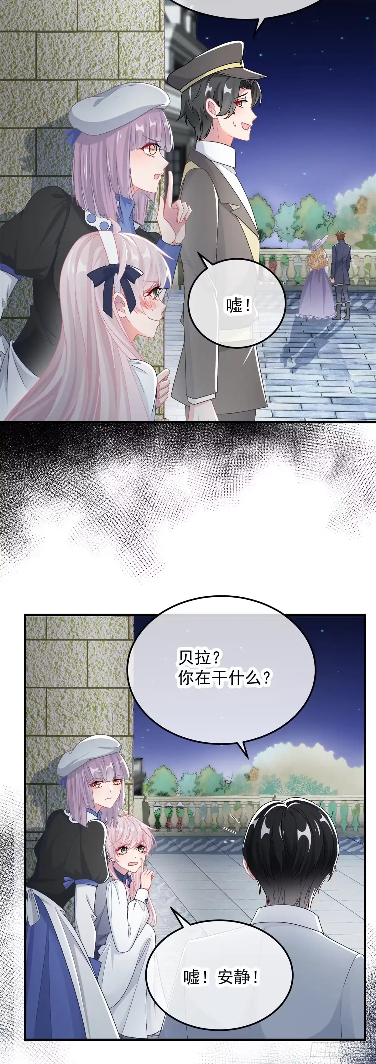 《冷血公爵攻略计划》第102话 偷窥小队 第3页