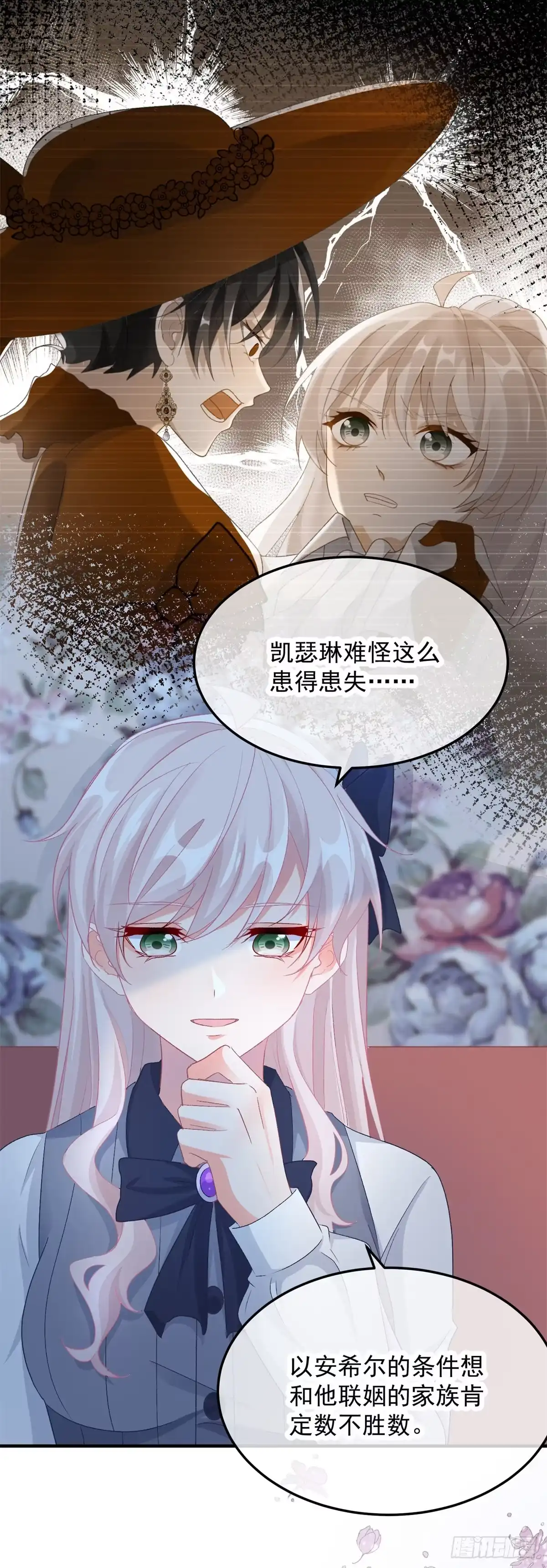 《冷血公爵攻略计划》第103话 转移战场 第17页