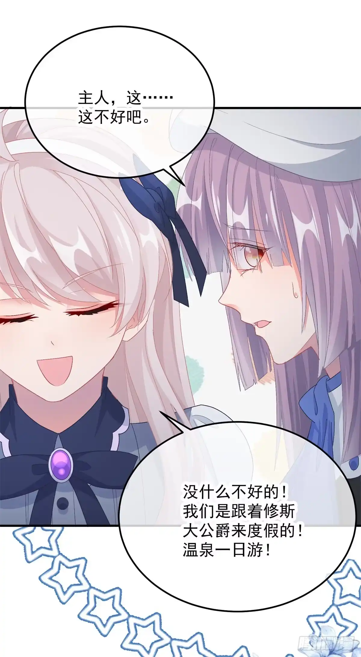 《冷血公爵攻略计划》第103话 转移战场 第31页