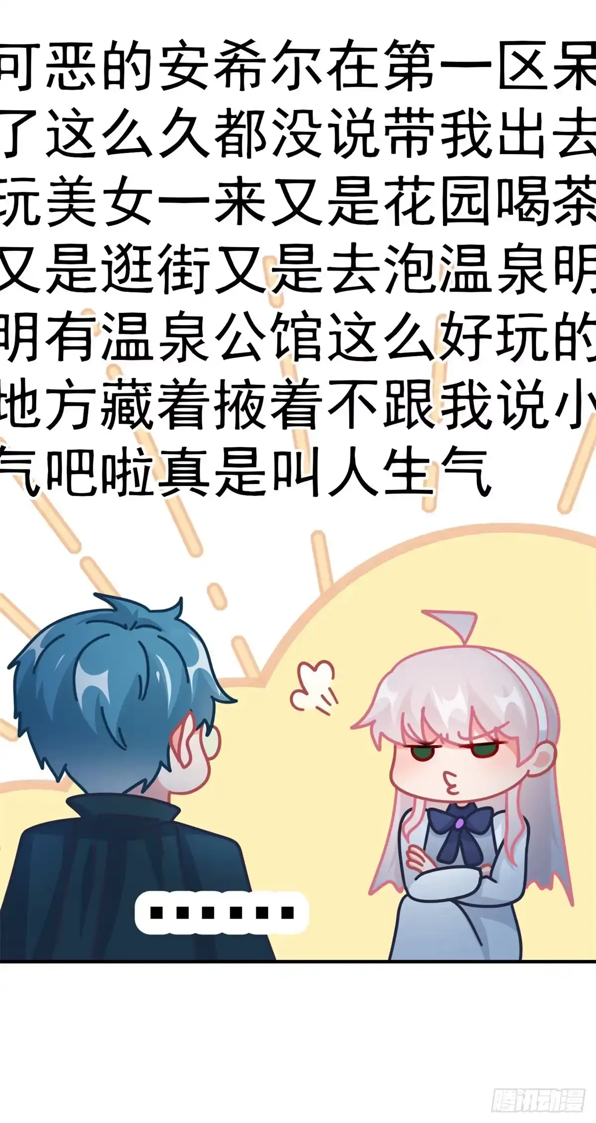 《冷血公爵攻略计划》第103话 转移战场 第11页