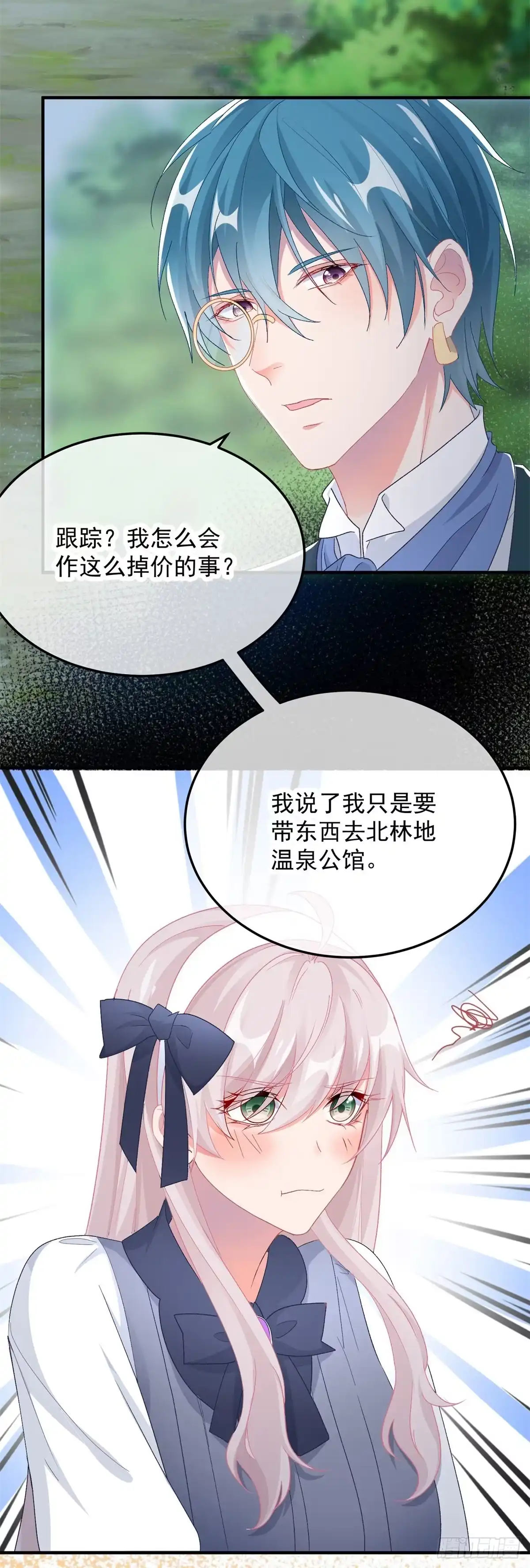 《冷血公爵攻略计划》第103话 转移战场 第5页