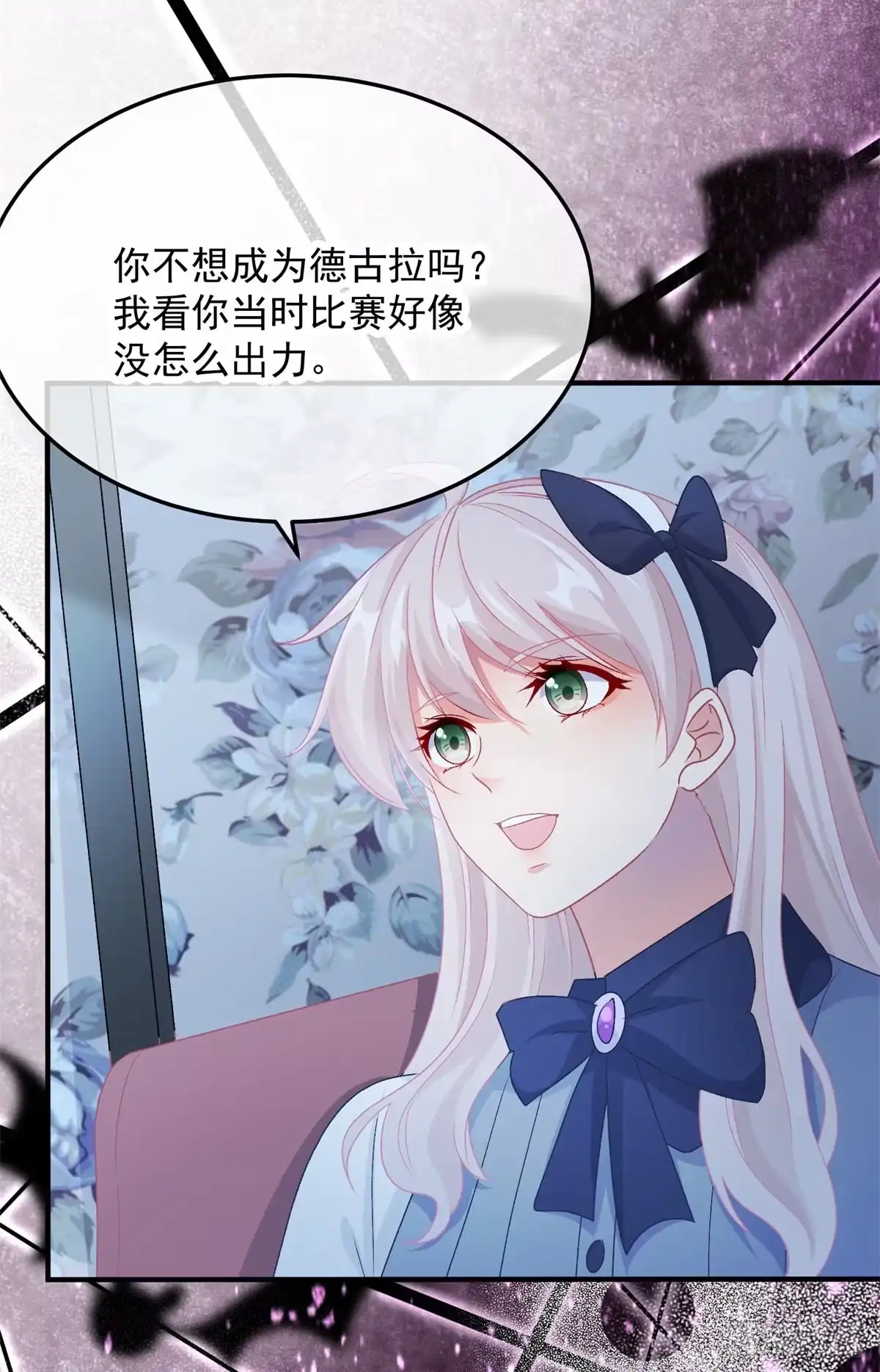 《冷血公爵攻略计划》第103话 转移战场 第21页