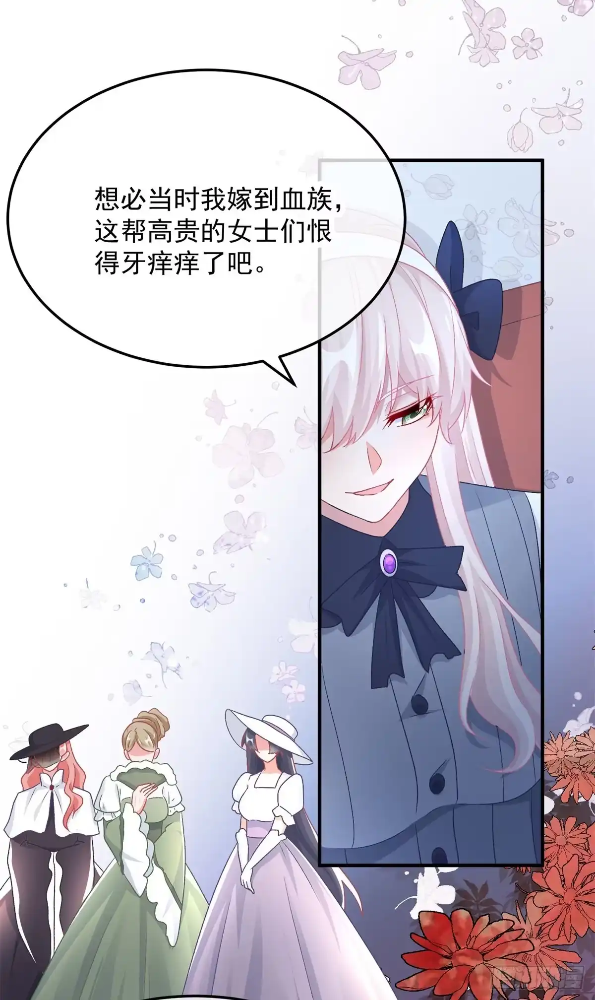 《冷血公爵攻略计划》第103话 转移战场 第18页