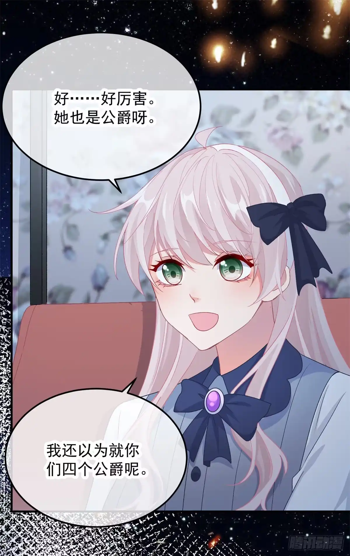 《冷血公爵攻略计划》第103话 转移战场 第14页