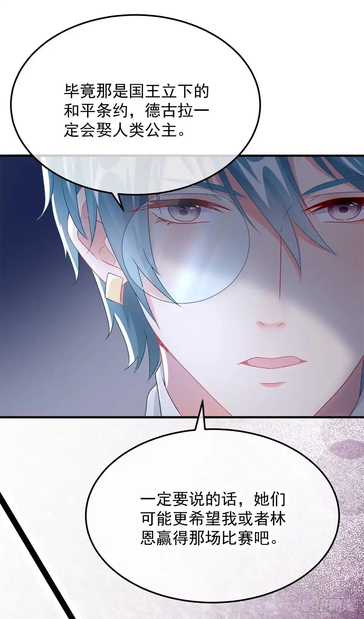 《冷血公爵攻略计划》第103话 转移战场 第20页