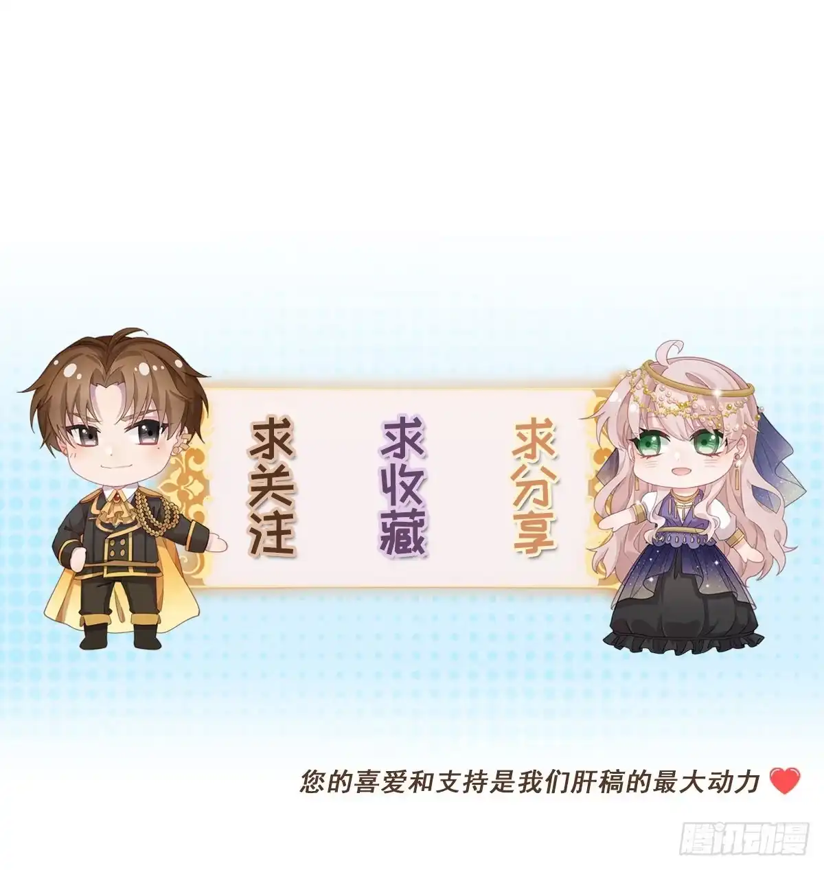 《冷血公爵攻略计划》第103话 转移战场 第36页