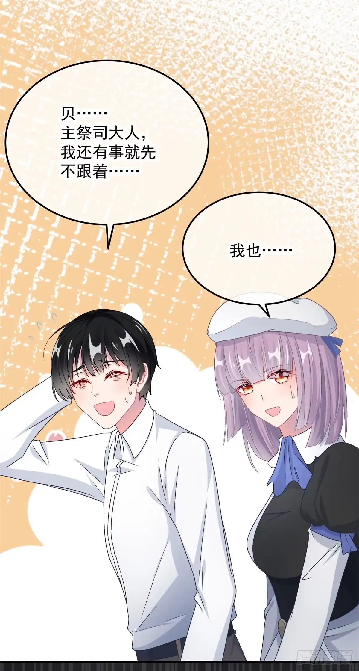 《冷血公爵攻略计划》第103话 转移战场 第6页