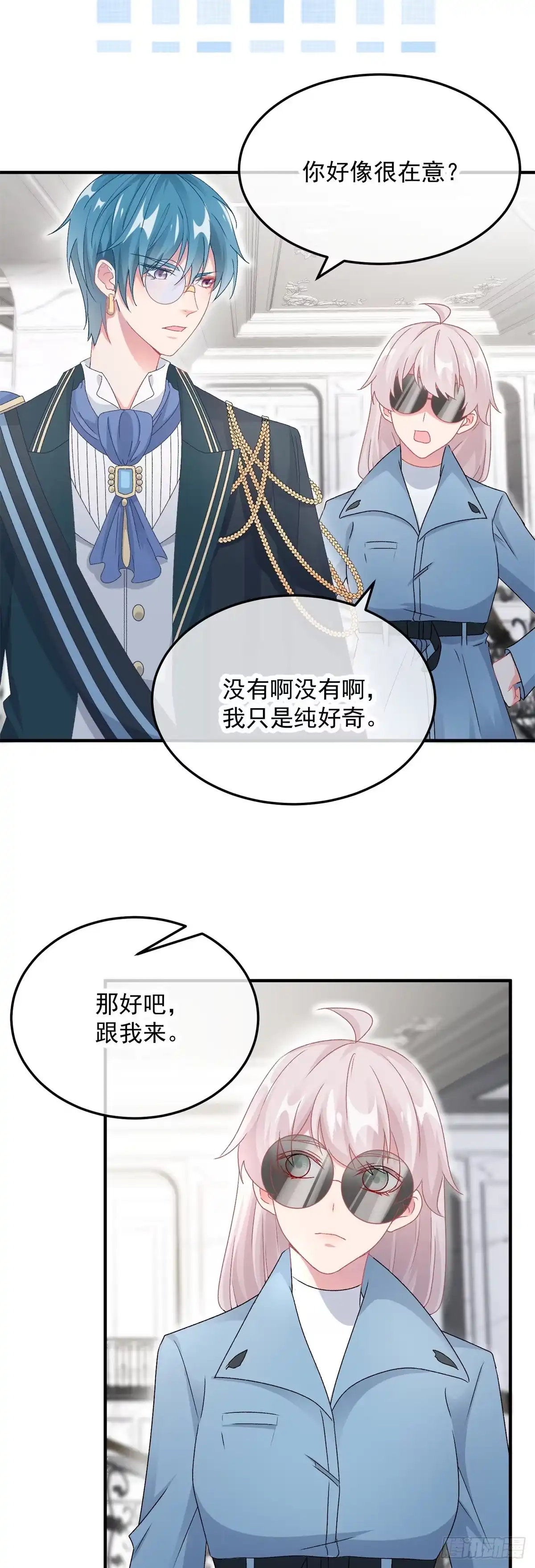 《冷血公爵攻略计划》第104话 认错的人 第10页