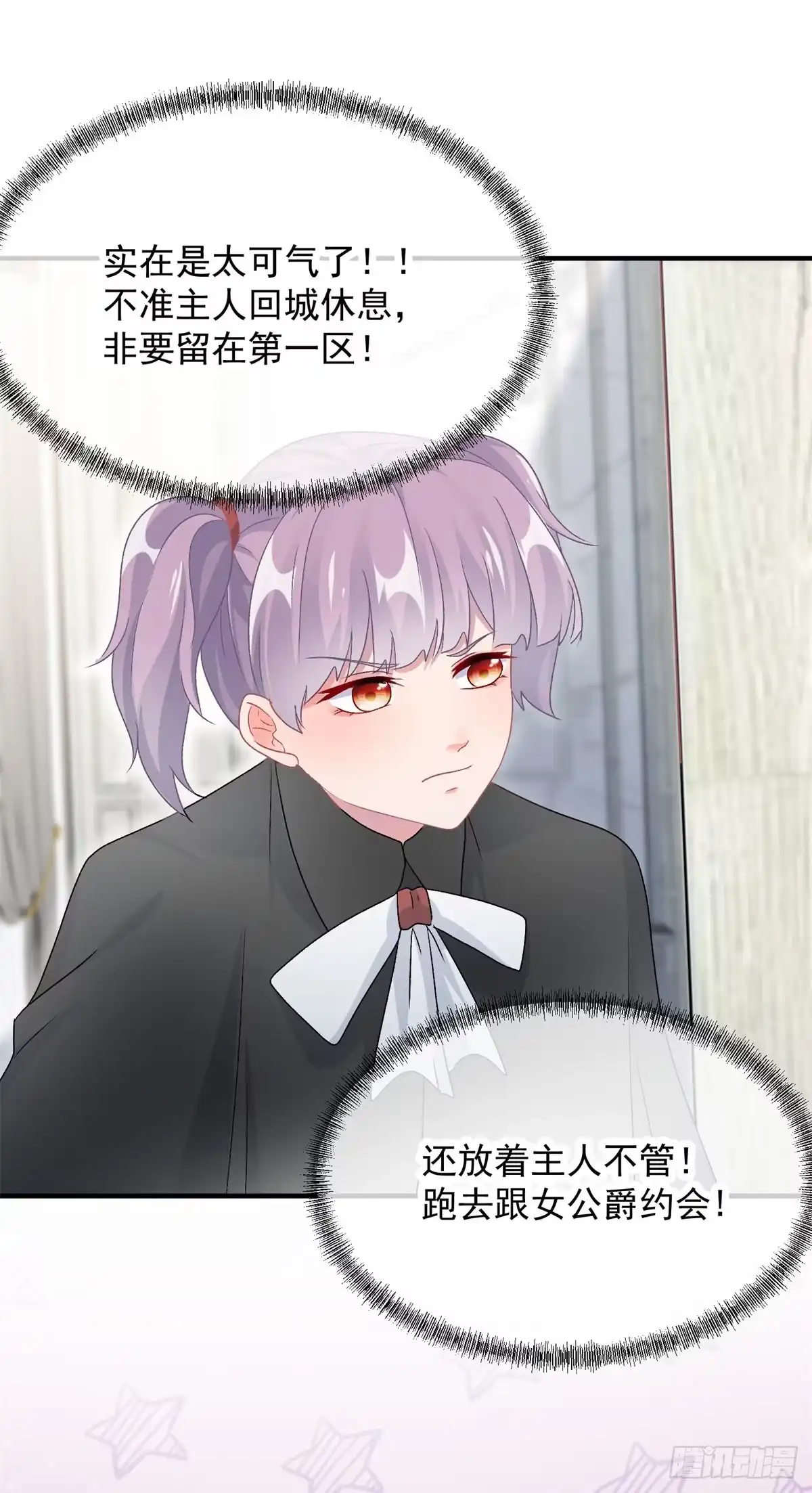 《冷血公爵攻略计划》第104话 认错的人 第19页