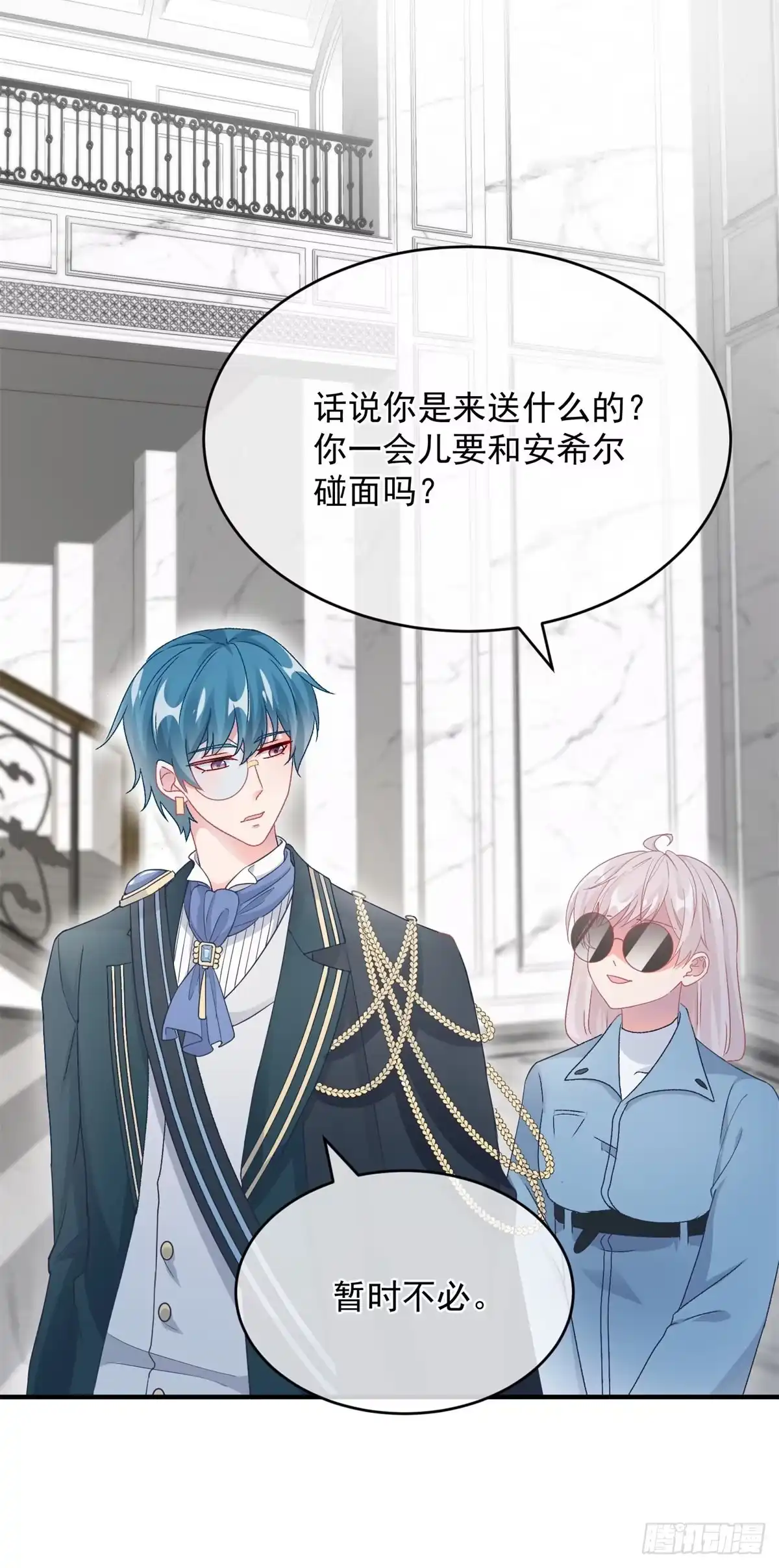 《冷血公爵攻略计划》第104话 认错的人 第6页