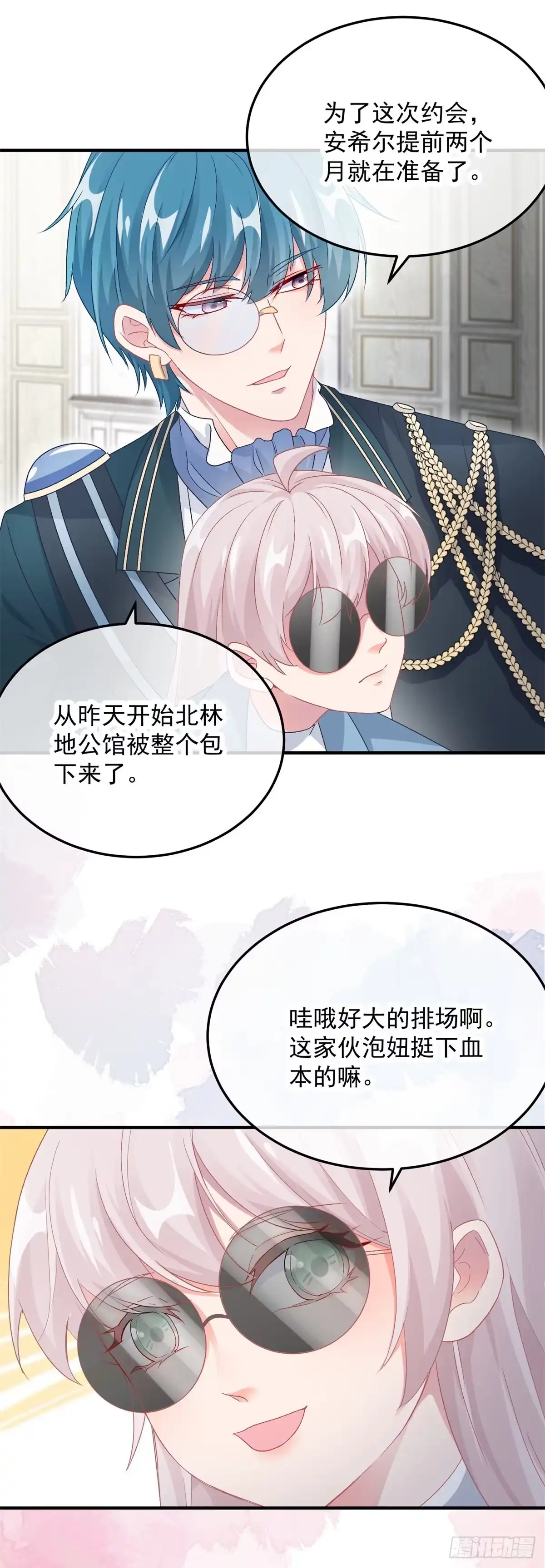 《冷血公爵攻略计划》第104话 认错的人 第13页