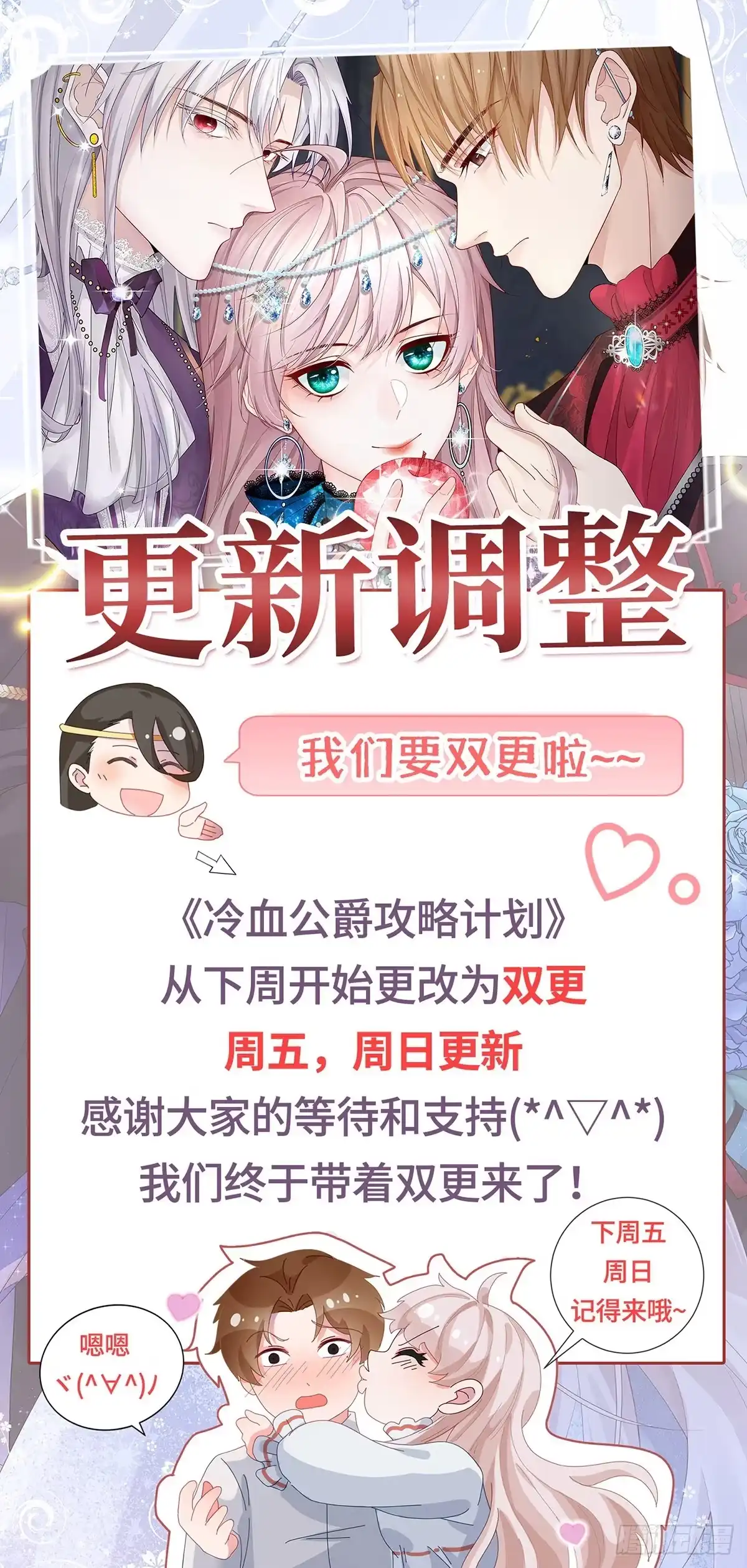 《冷血公爵攻略计划》第104话 认错的人 第31页