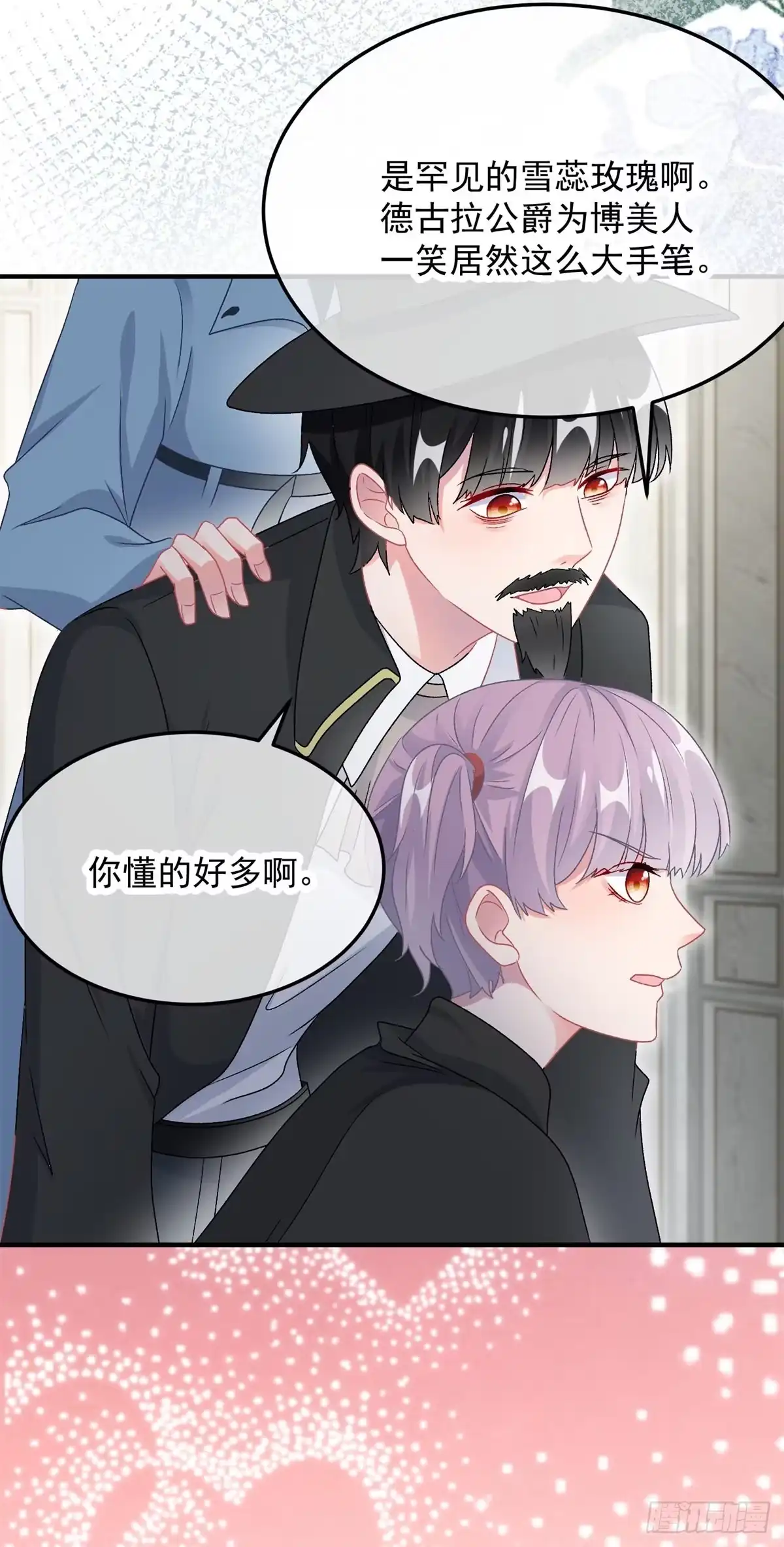 《冷血公爵攻略计划》第104话 认错的人 第16页