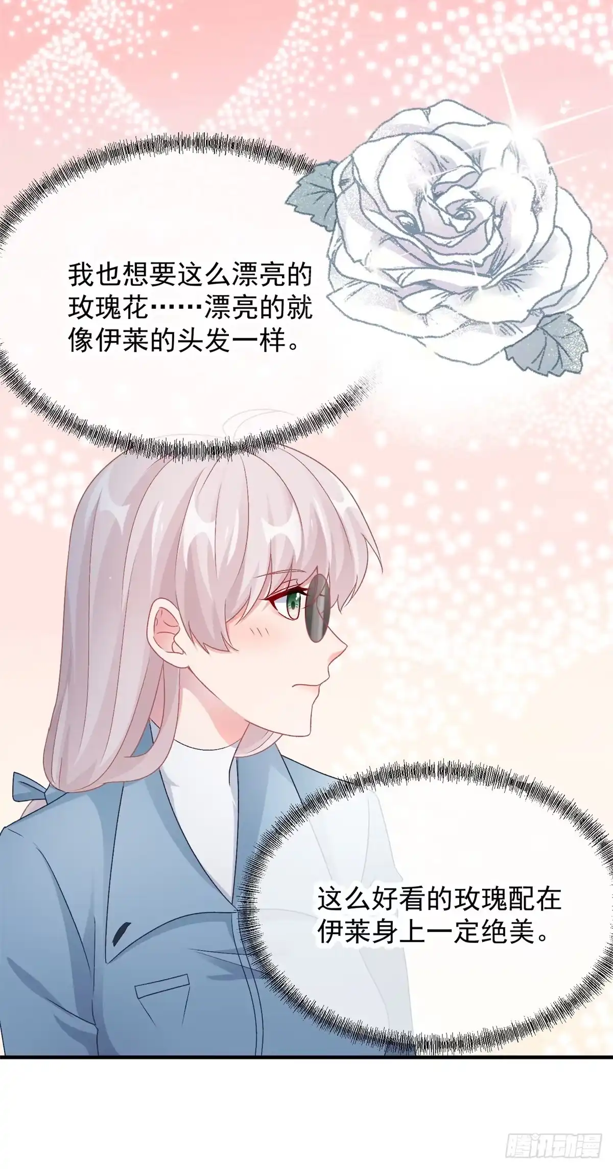《冷血公爵攻略计划》第104话 认错的人 第17页