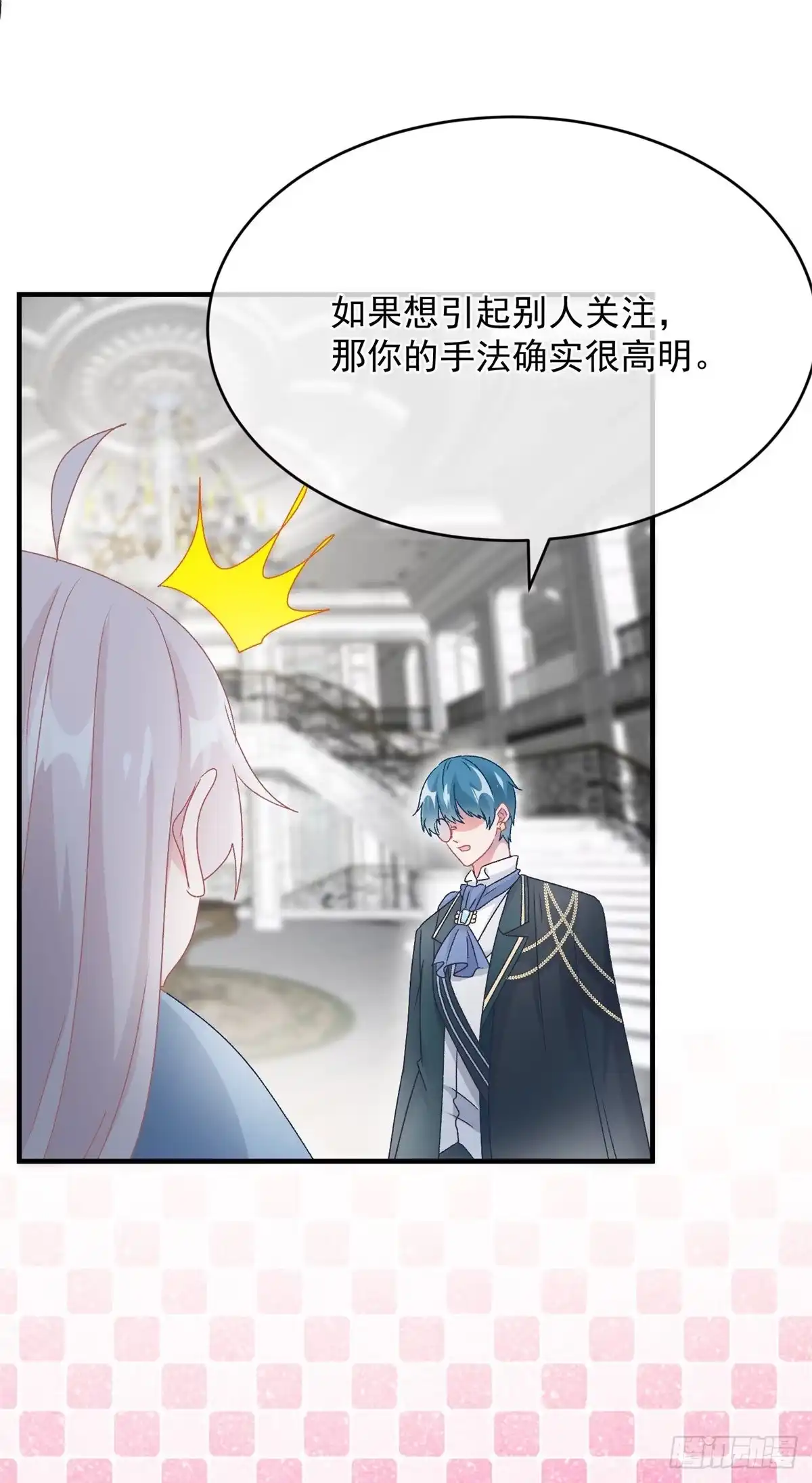《冷血公爵攻略计划》第104话 认错的人 第4页