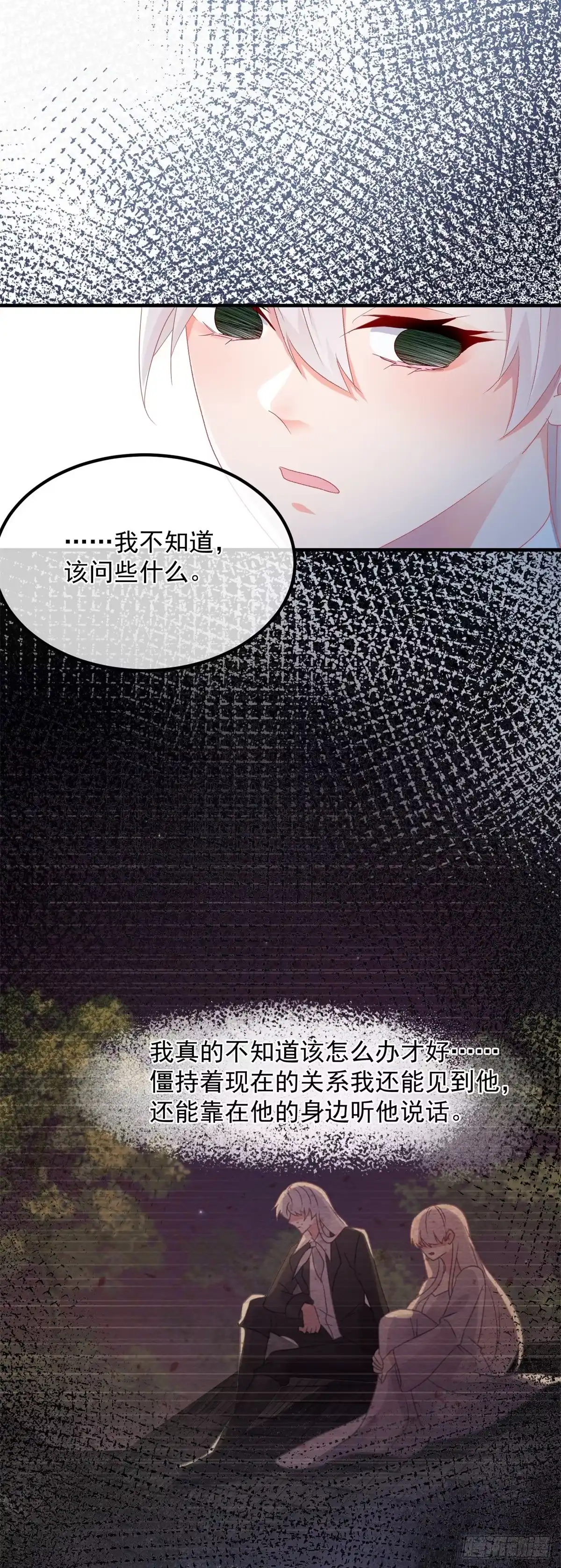 《冷血公爵攻略计划》第105话 伊莱的谜团 第23页