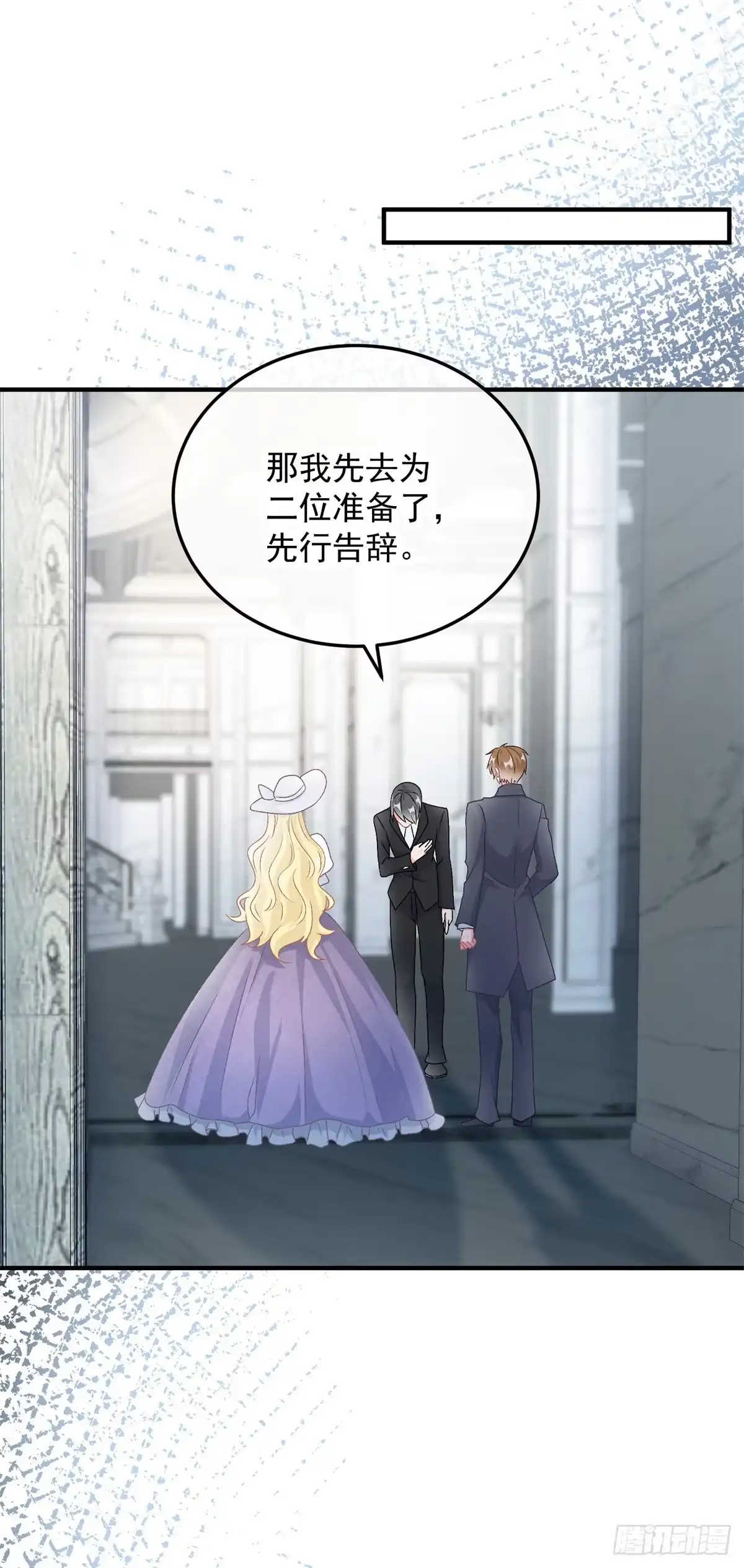 《冷血公爵攻略计划》第105话 伊莱的谜团 第2页