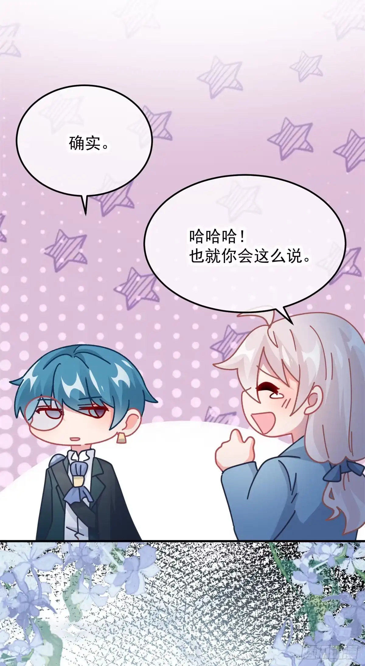 《冷血公爵攻略计划》第105话 伊莱的谜团 第17页