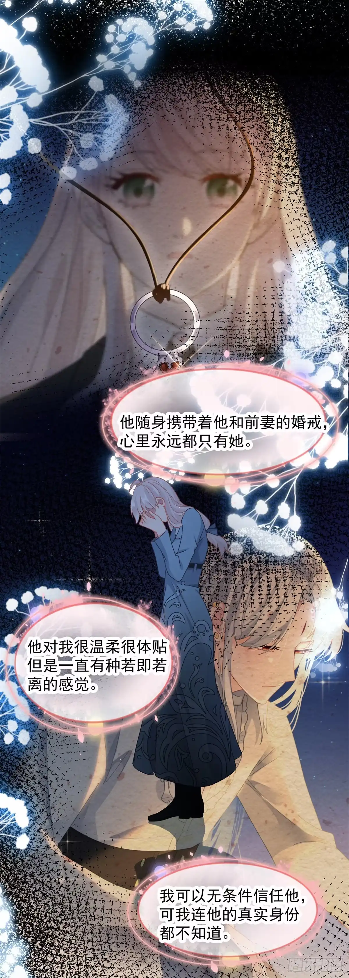 《冷血公爵攻略计划》第105话 伊莱的谜团 第15页