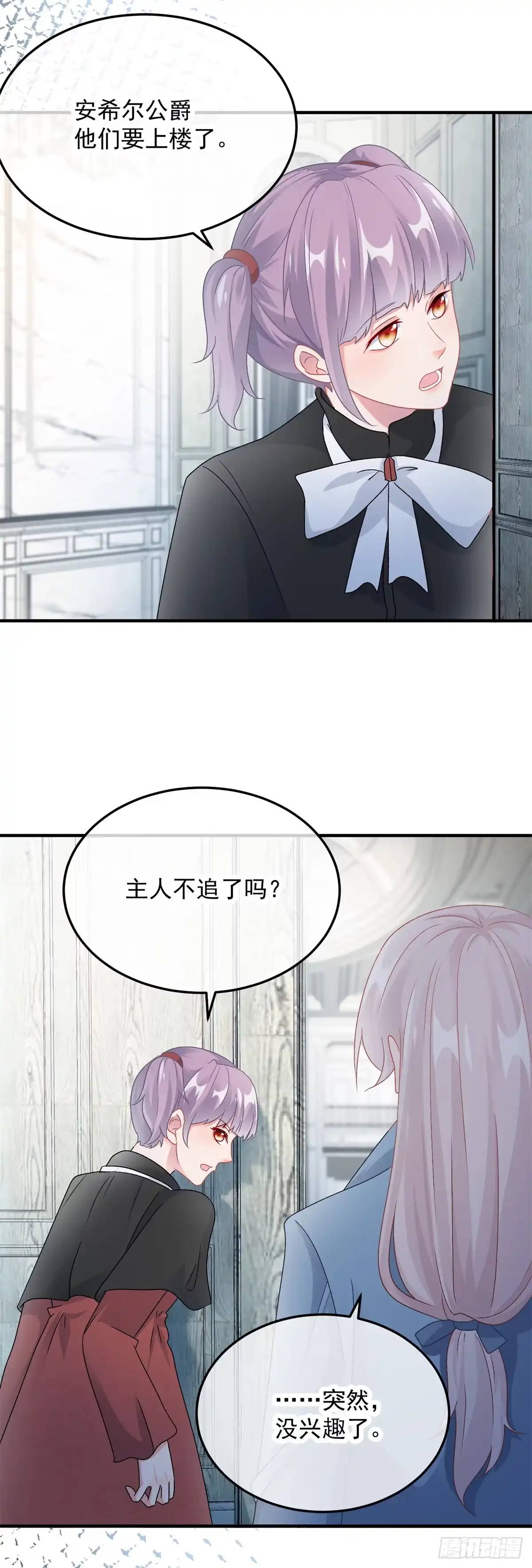 《冷血公爵攻略计划》第105话 伊莱的谜团 第3页