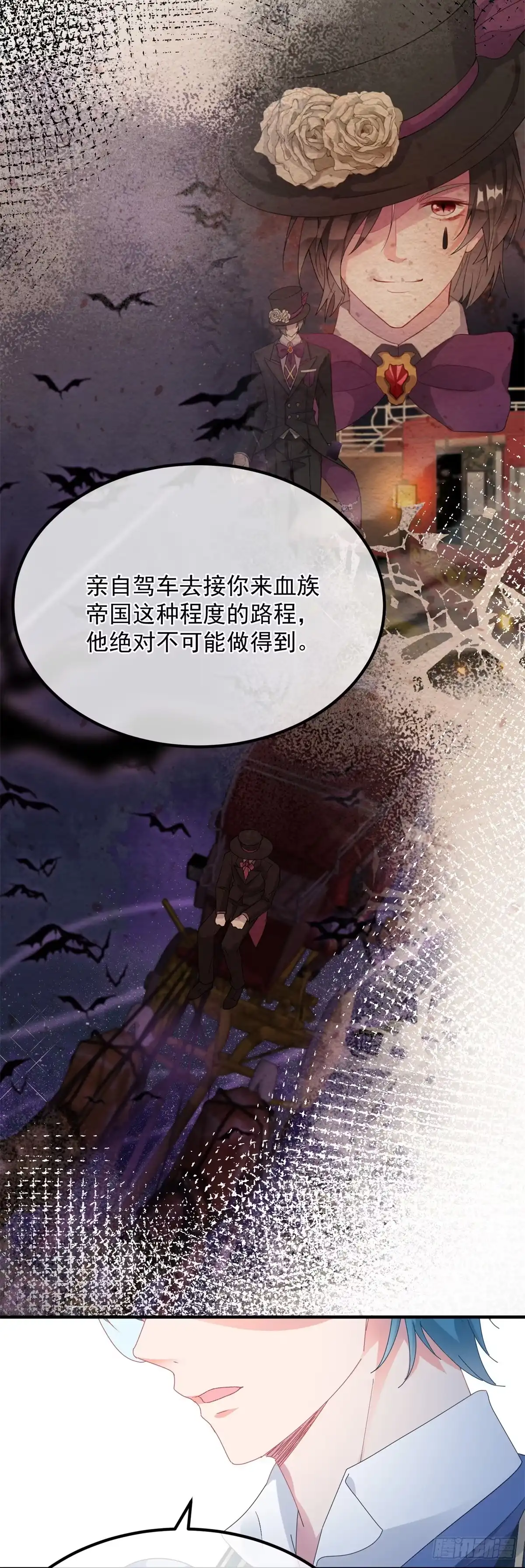《冷血公爵攻略计划》第105话 伊莱的谜团 第27页