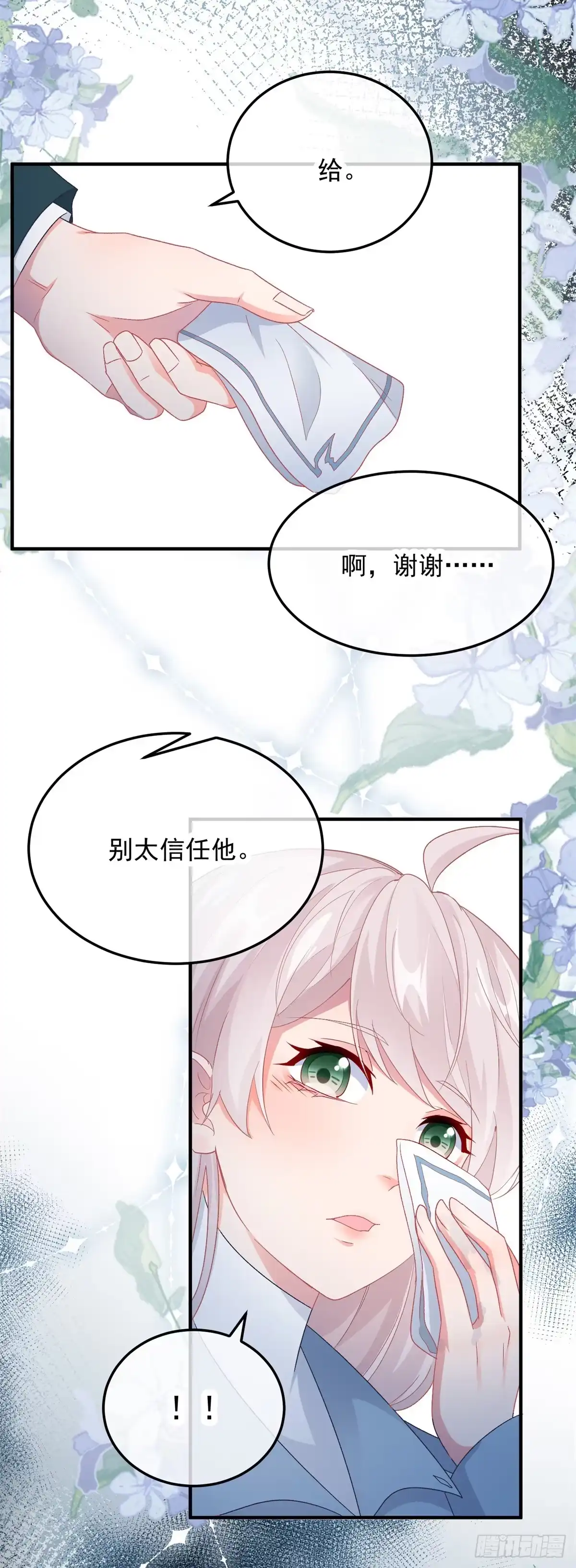 《冷血公爵攻略计划》第105话 伊莱的谜团 第18页