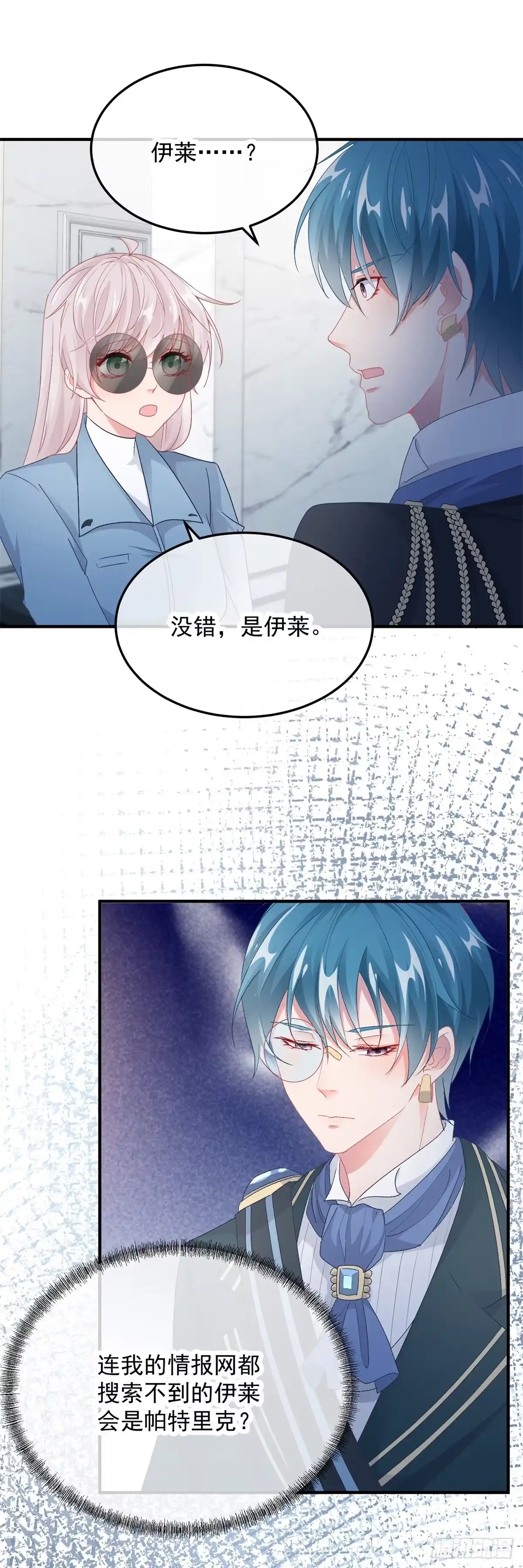 《冷血公爵攻略计划》第105话 伊莱的谜团 第9页
