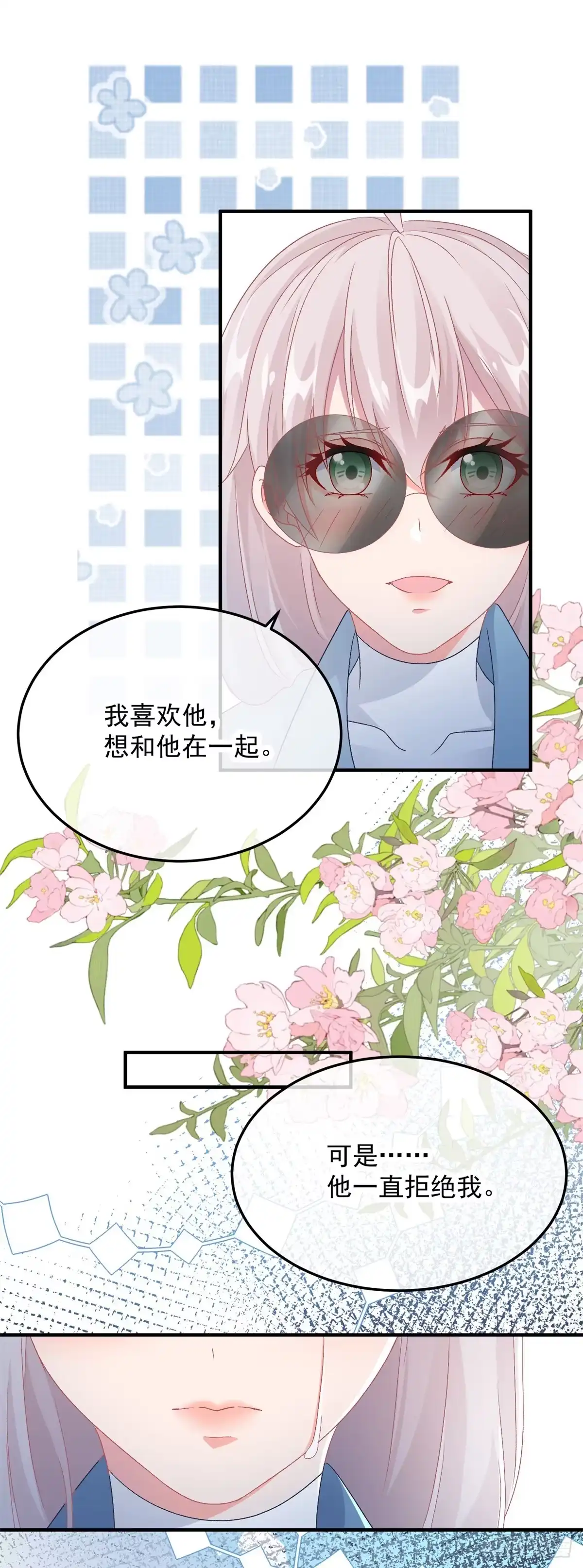 《冷血公爵攻略计划》第105话 伊莱的谜团 第12页