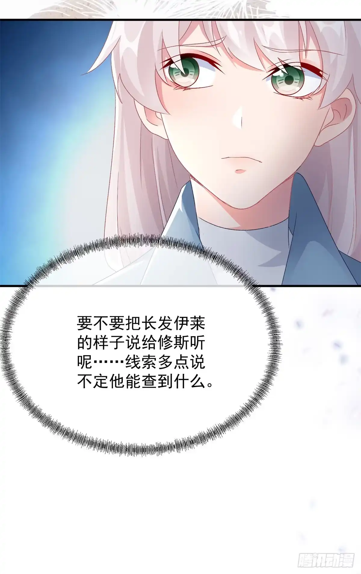 《冷血公爵攻略计划》第106话 生闷气 第5页