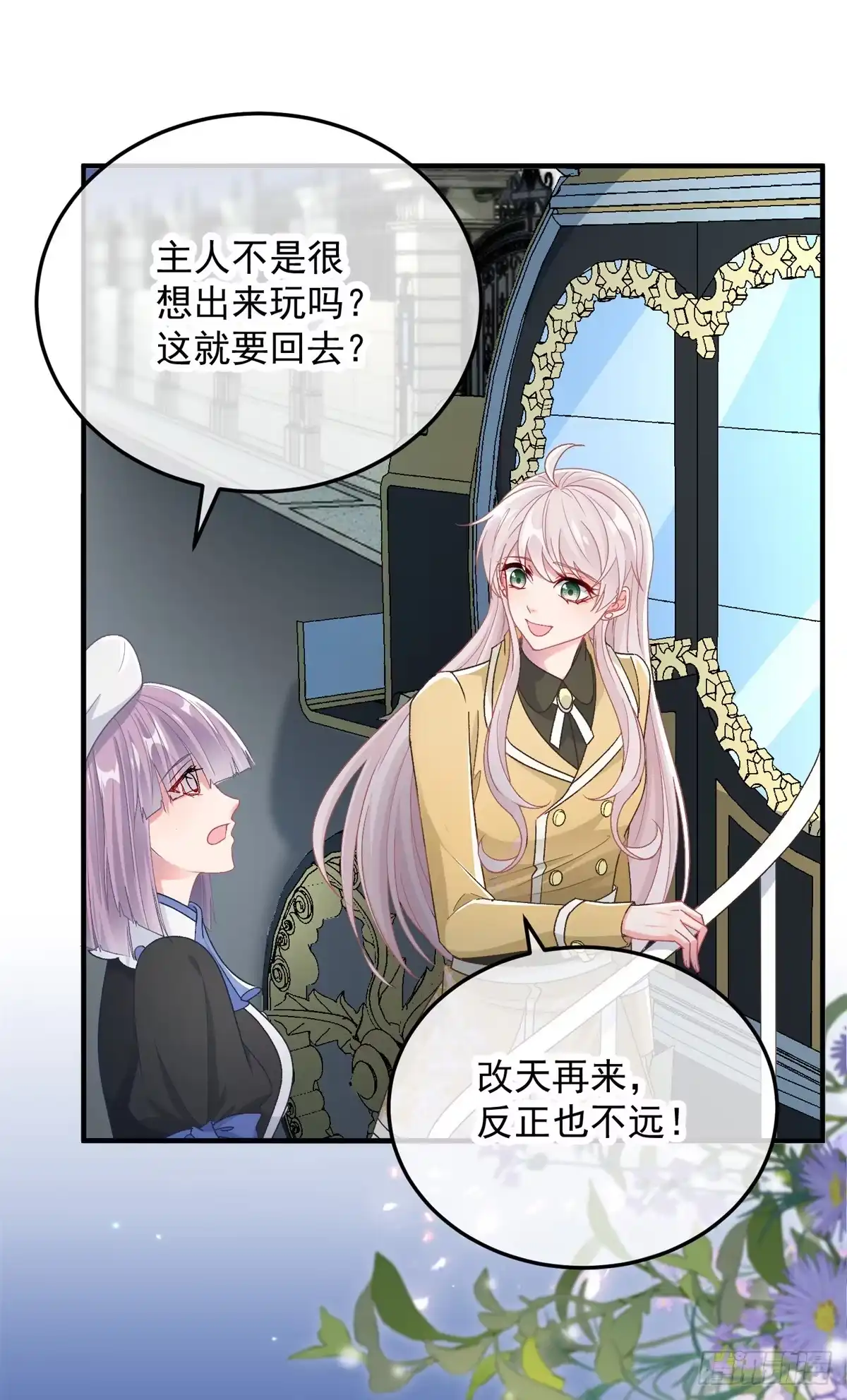 《冷血公爵攻略计划》第106话 生闷气 第31页