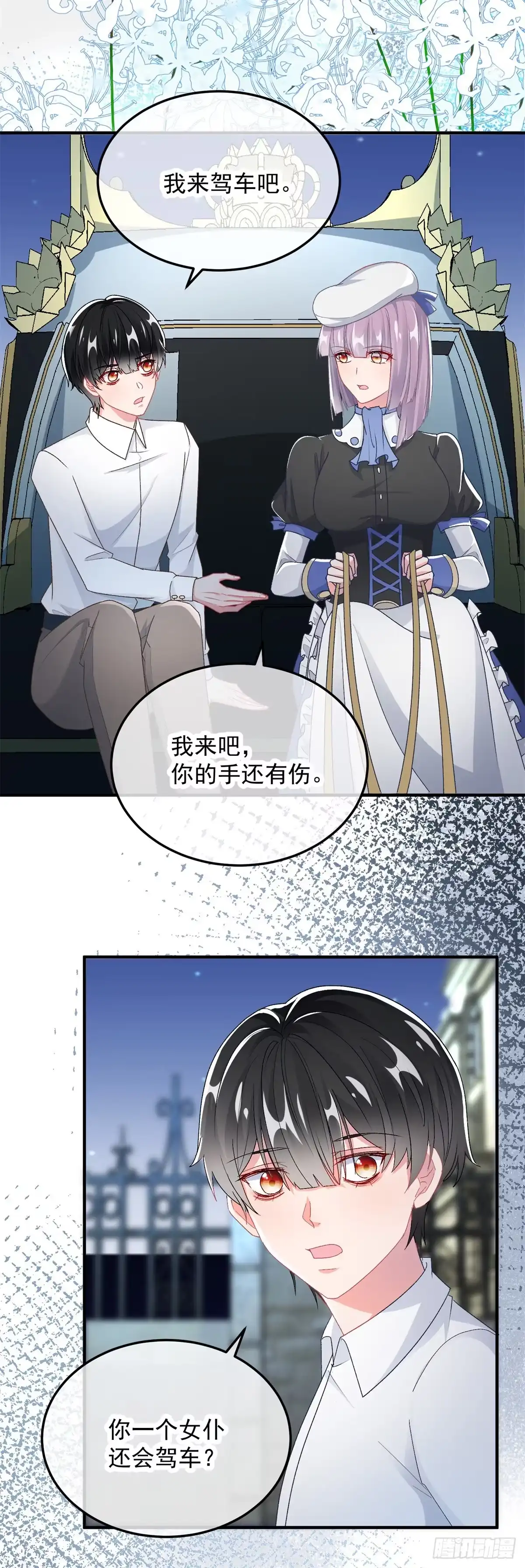 《冷血公爵攻略计划》第106话 生闷气 第34页