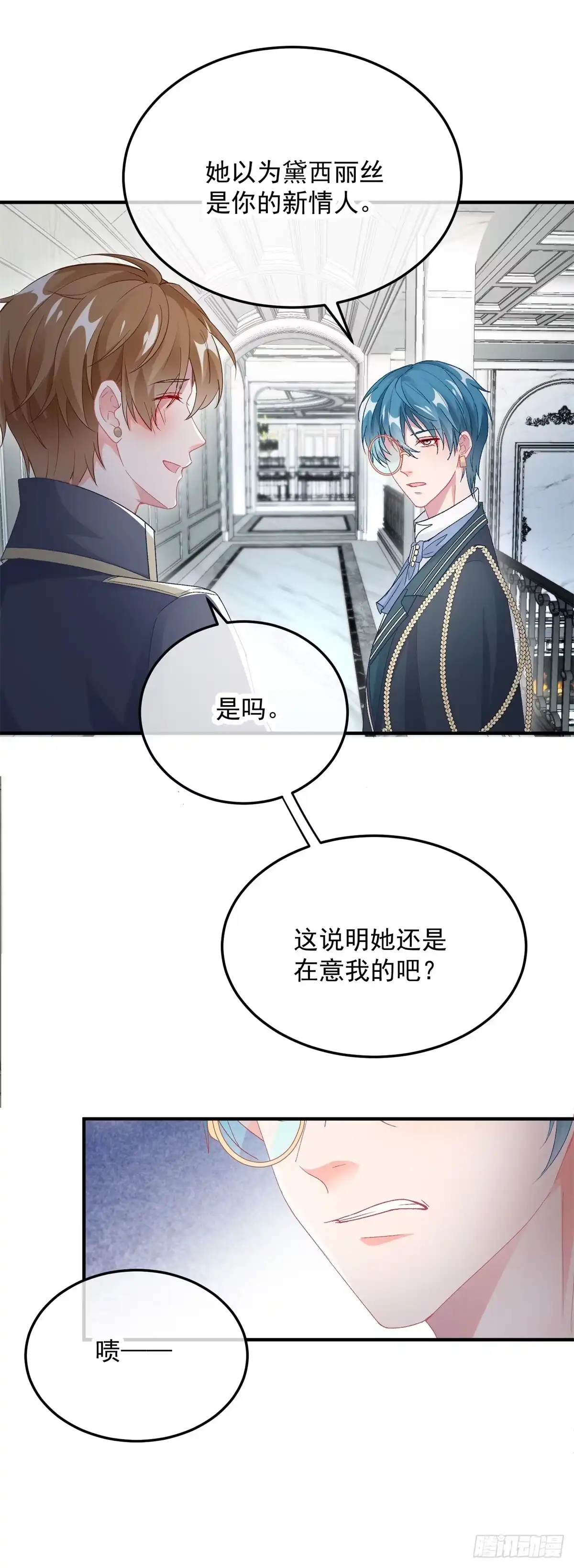 《冷血公爵攻略计划》第106话 生闷气 第17页