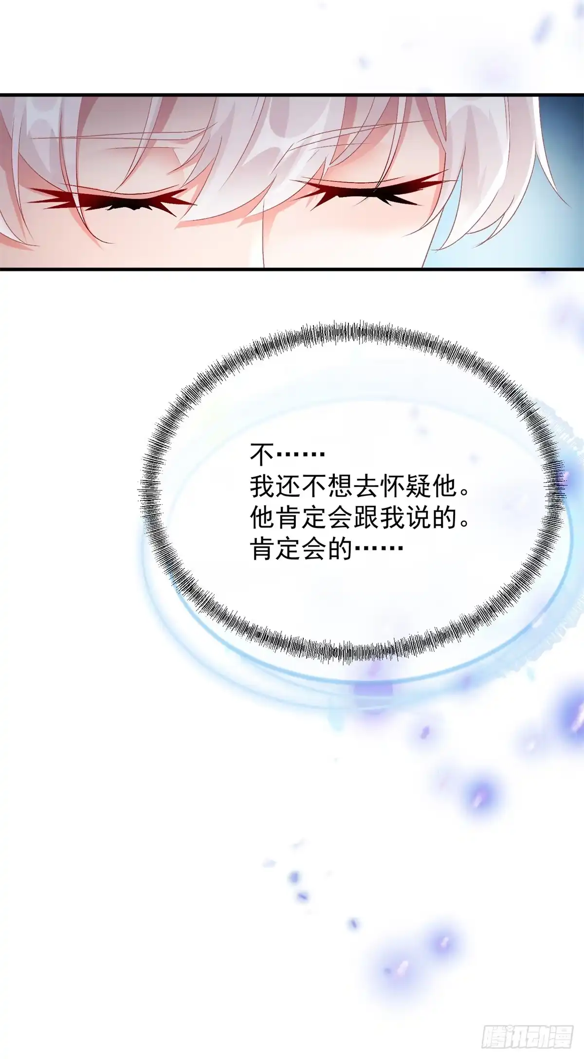 《冷血公爵攻略计划》第106话 生闷气 第6页