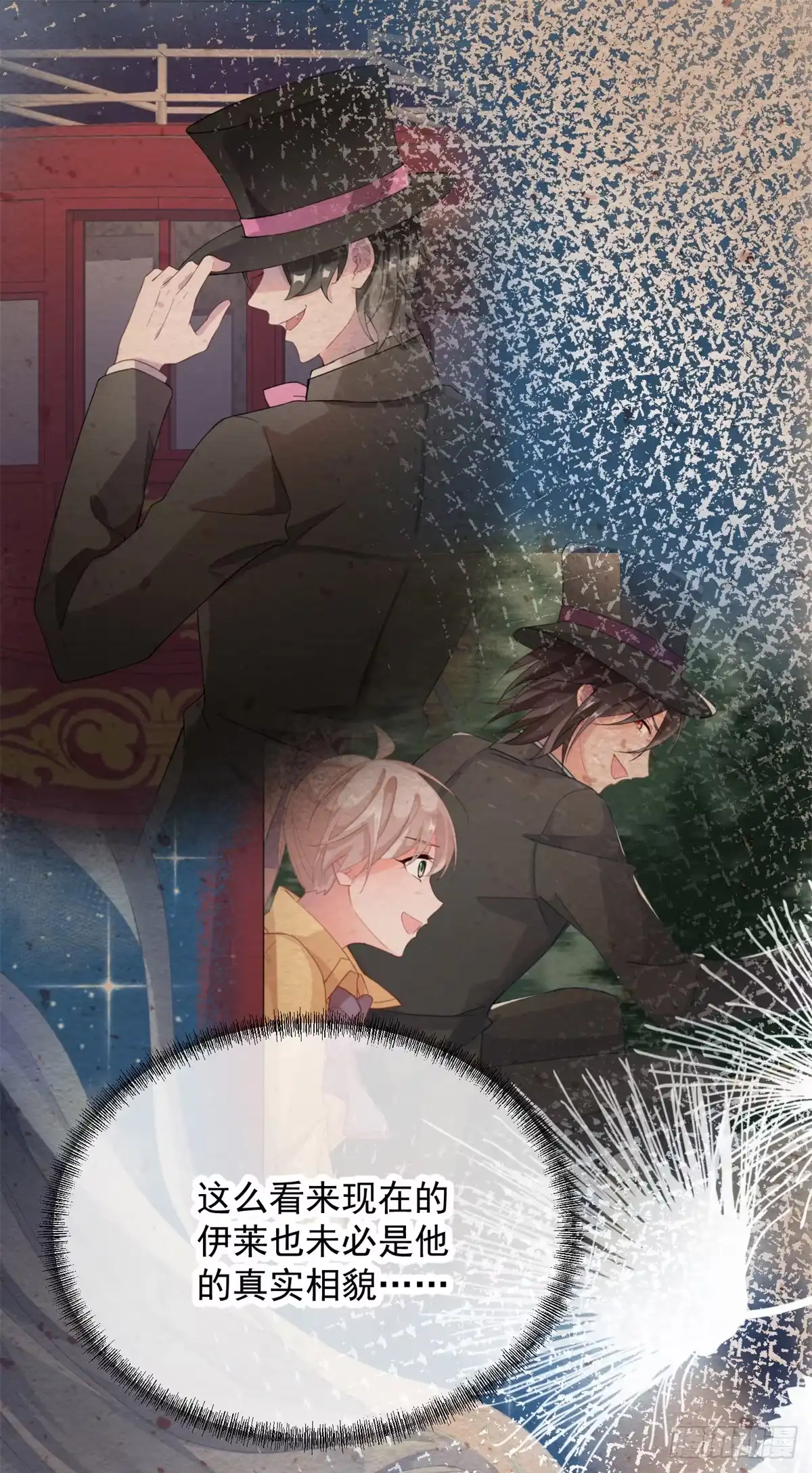 《冷血公爵攻略计划》第106话 生闷气 第2页