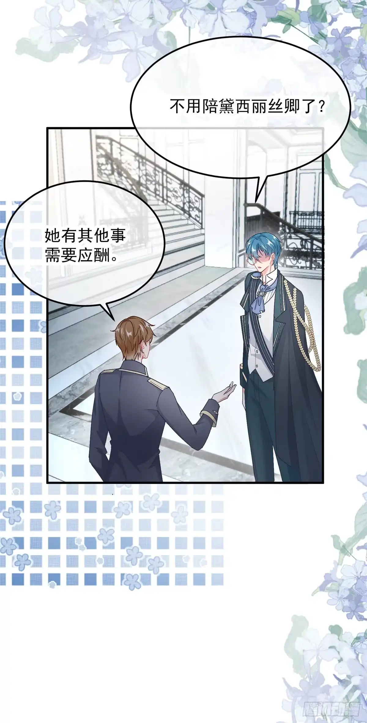 《冷血公爵攻略计划》第106话 生闷气 第14页