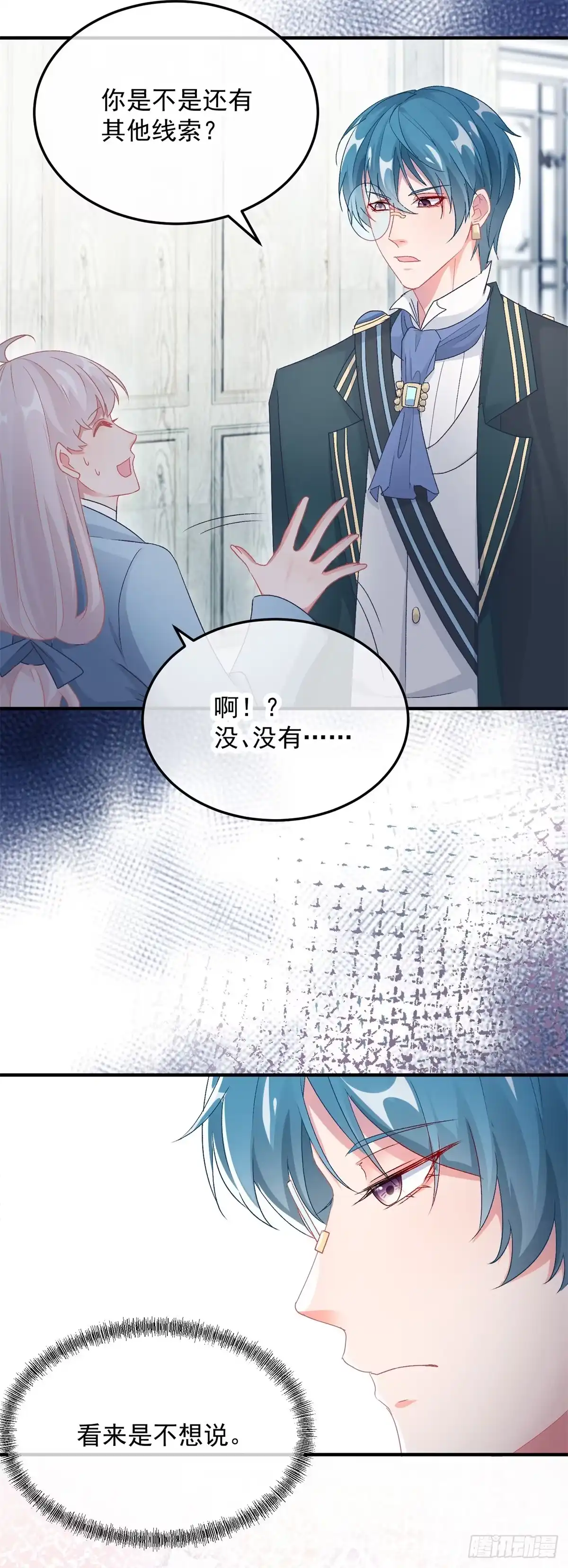 《冷血公爵攻略计划》第106话 生闷气 第8页