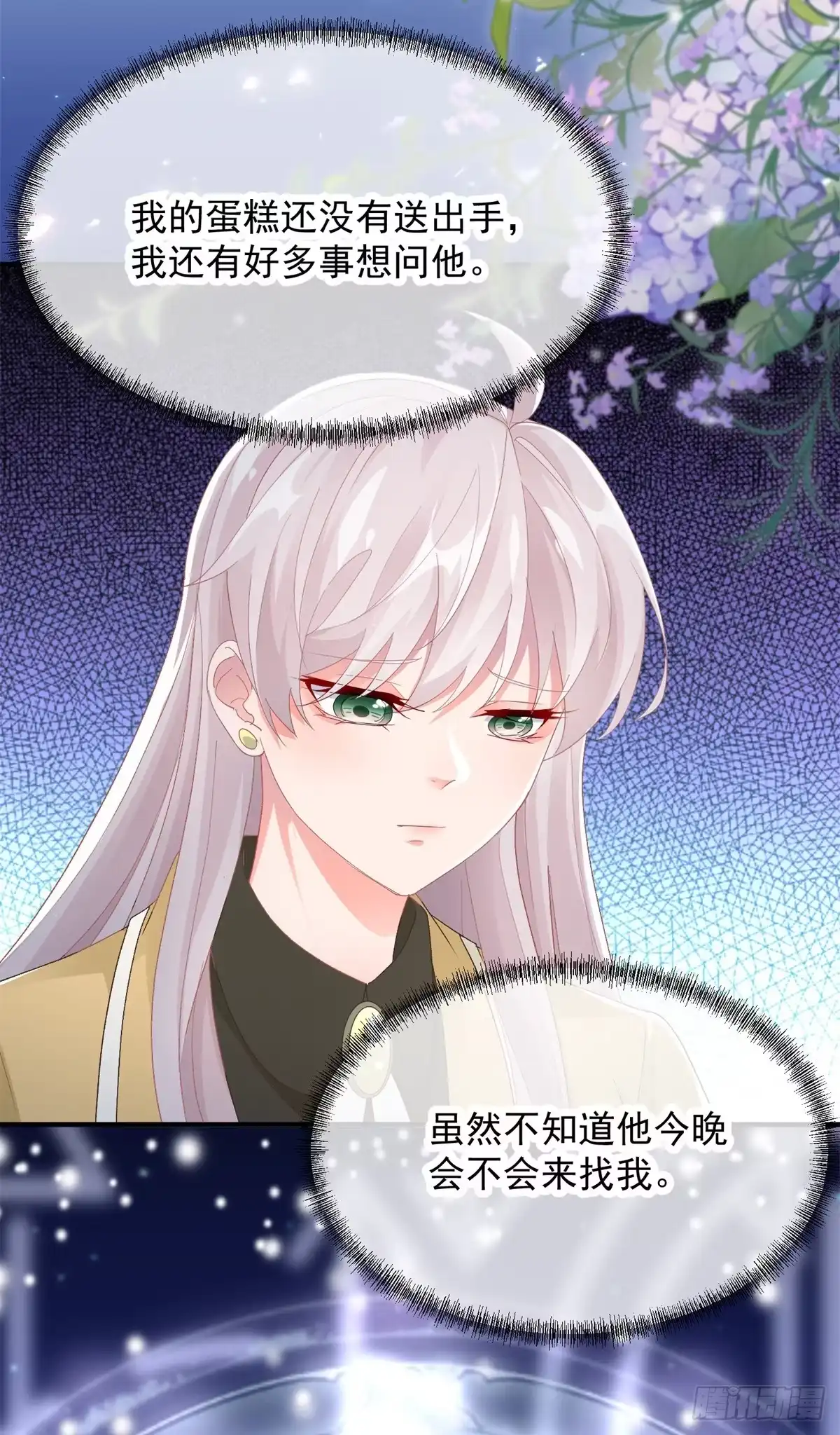 《冷血公爵攻略计划》第106话 生闷气 第32页