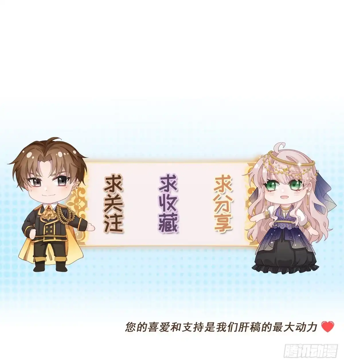 《冷血公爵攻略计划》第106话 生闷气 第37页