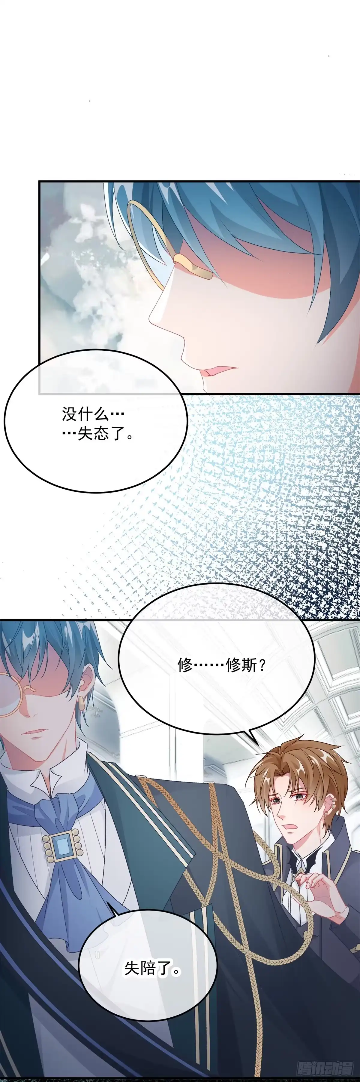 《冷血公爵攻略计划》第106话 生闷气 第24页