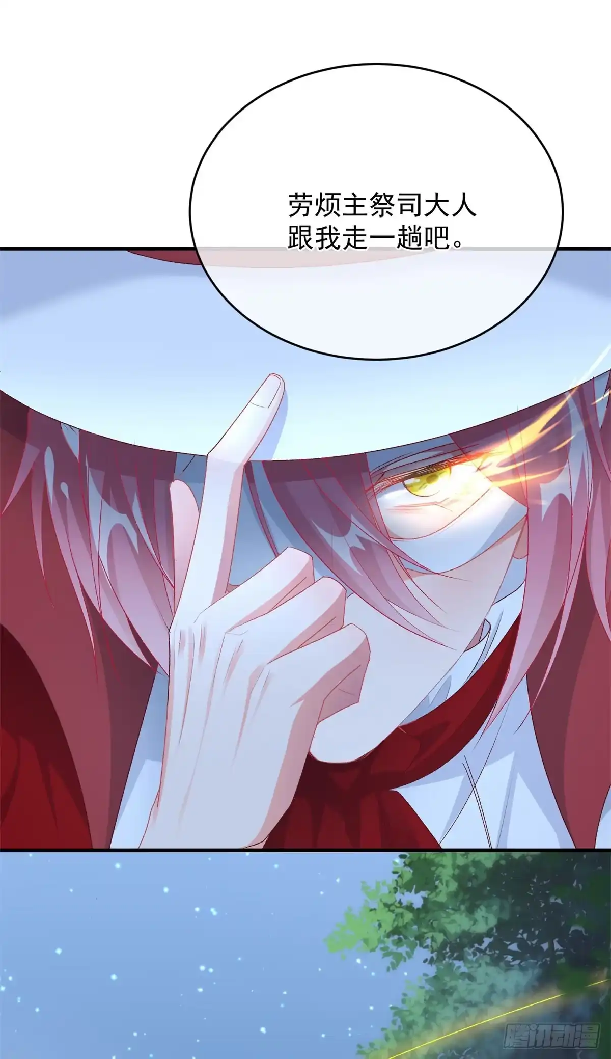 《冷血公爵攻略计划》第107话 遇敌 第8页