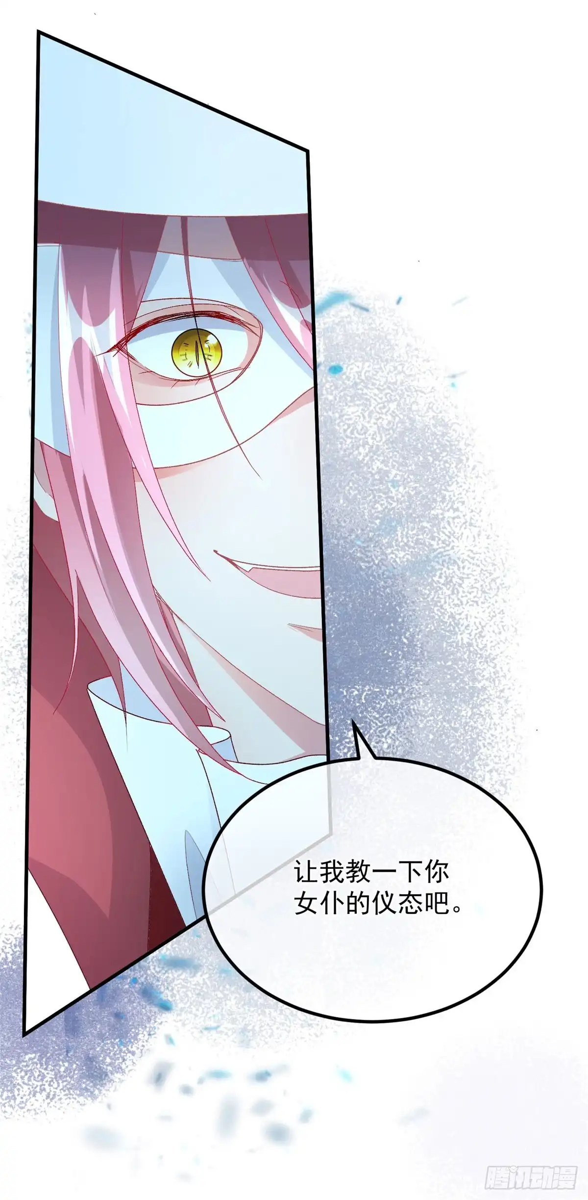 《冷血公爵攻略计划》第107话 遇敌 第43页