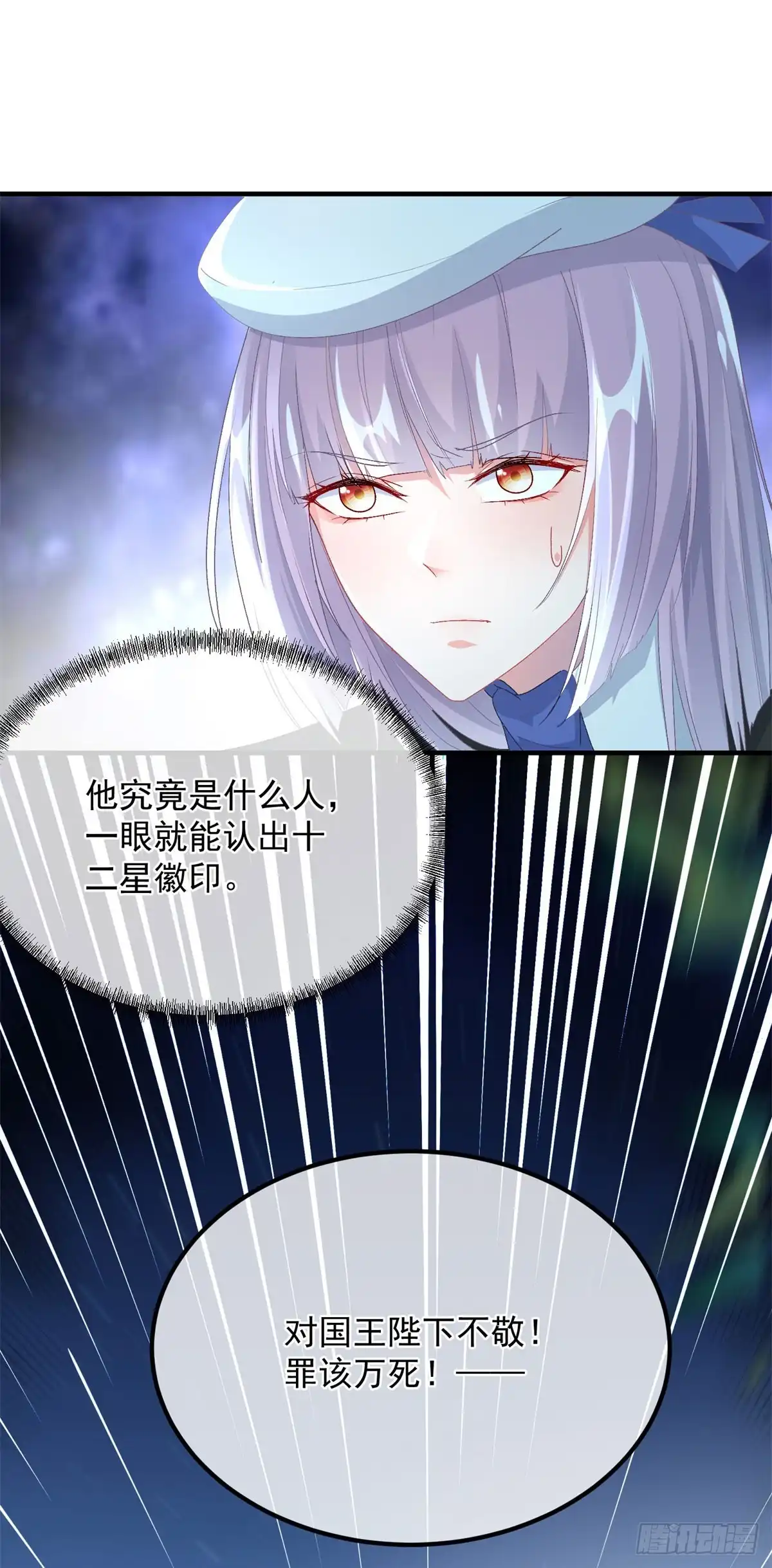 《冷血公爵攻略计划》第107话 遇敌 第33页