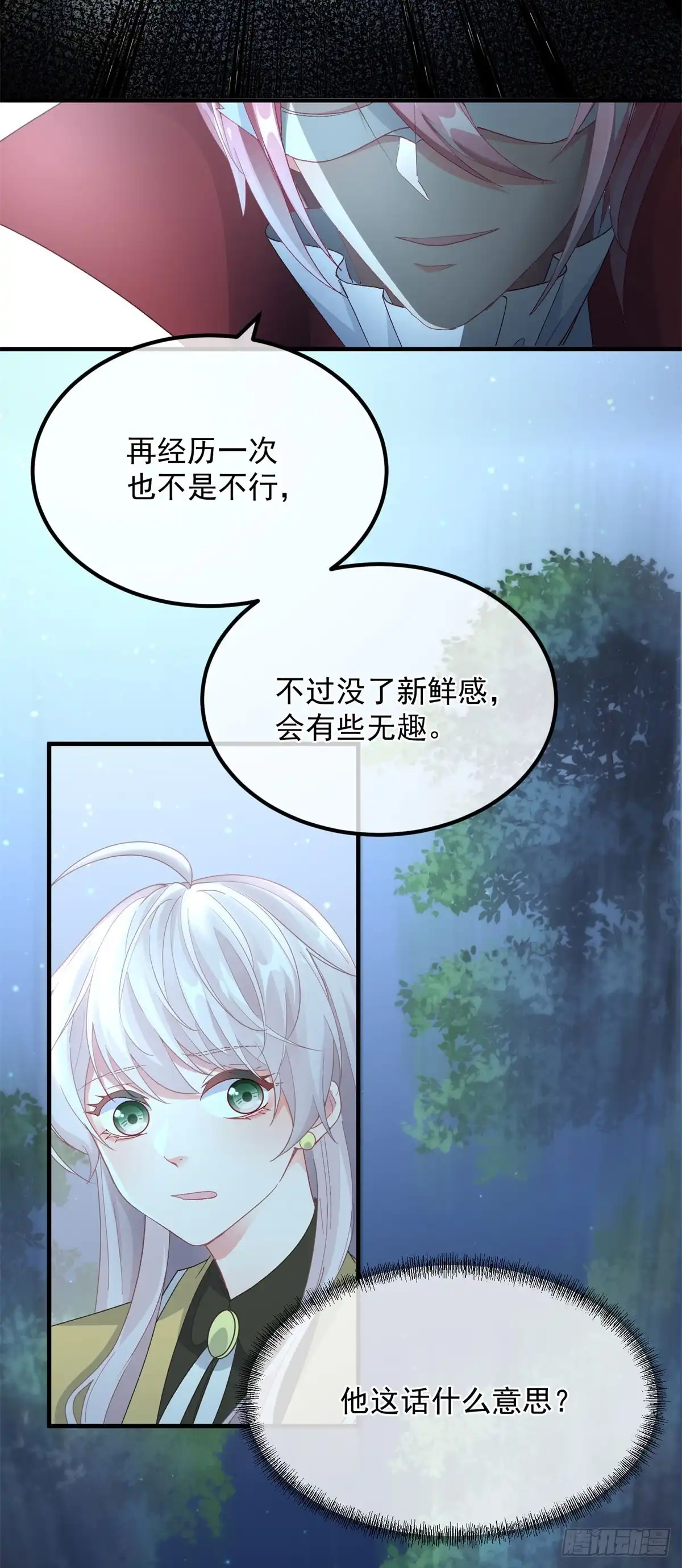 《冷血公爵攻略计划》第108话 坠入深渊 第24页