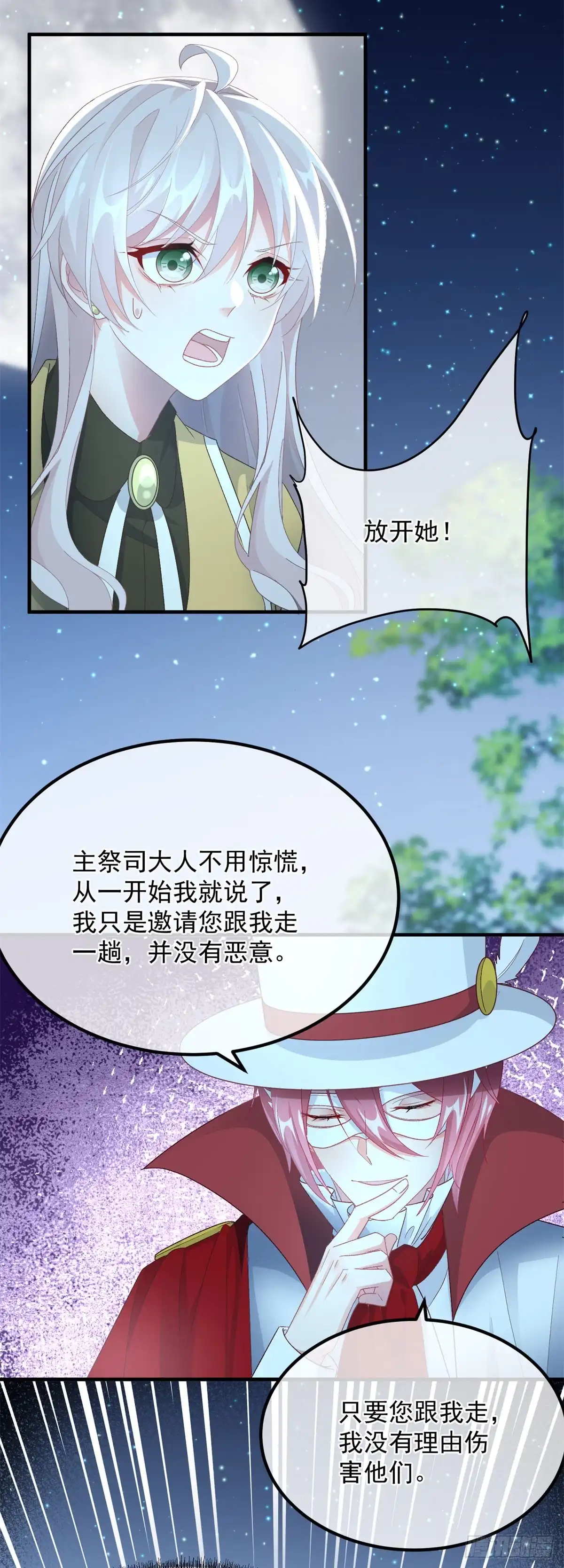 《冷血公爵攻略计划》第108话 坠入深渊 第12页