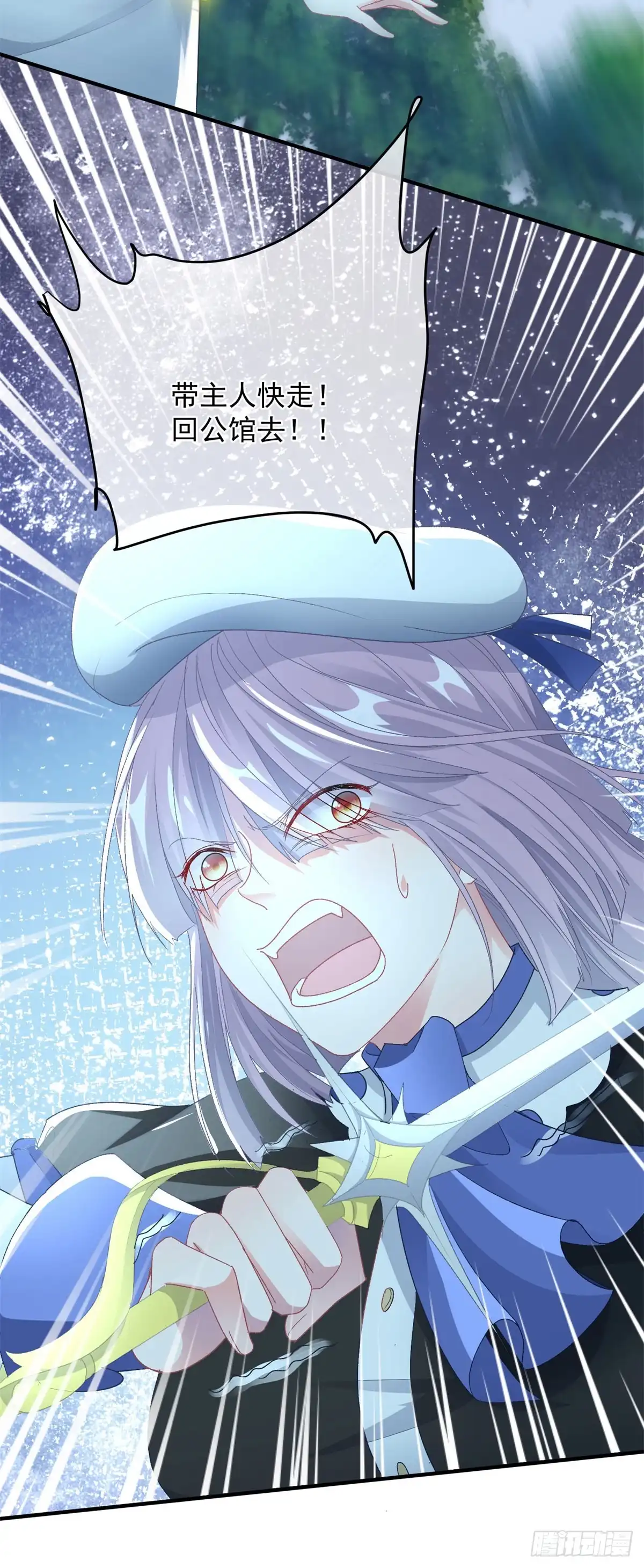 《冷血公爵攻略计划》第108话 坠入深渊 第7页