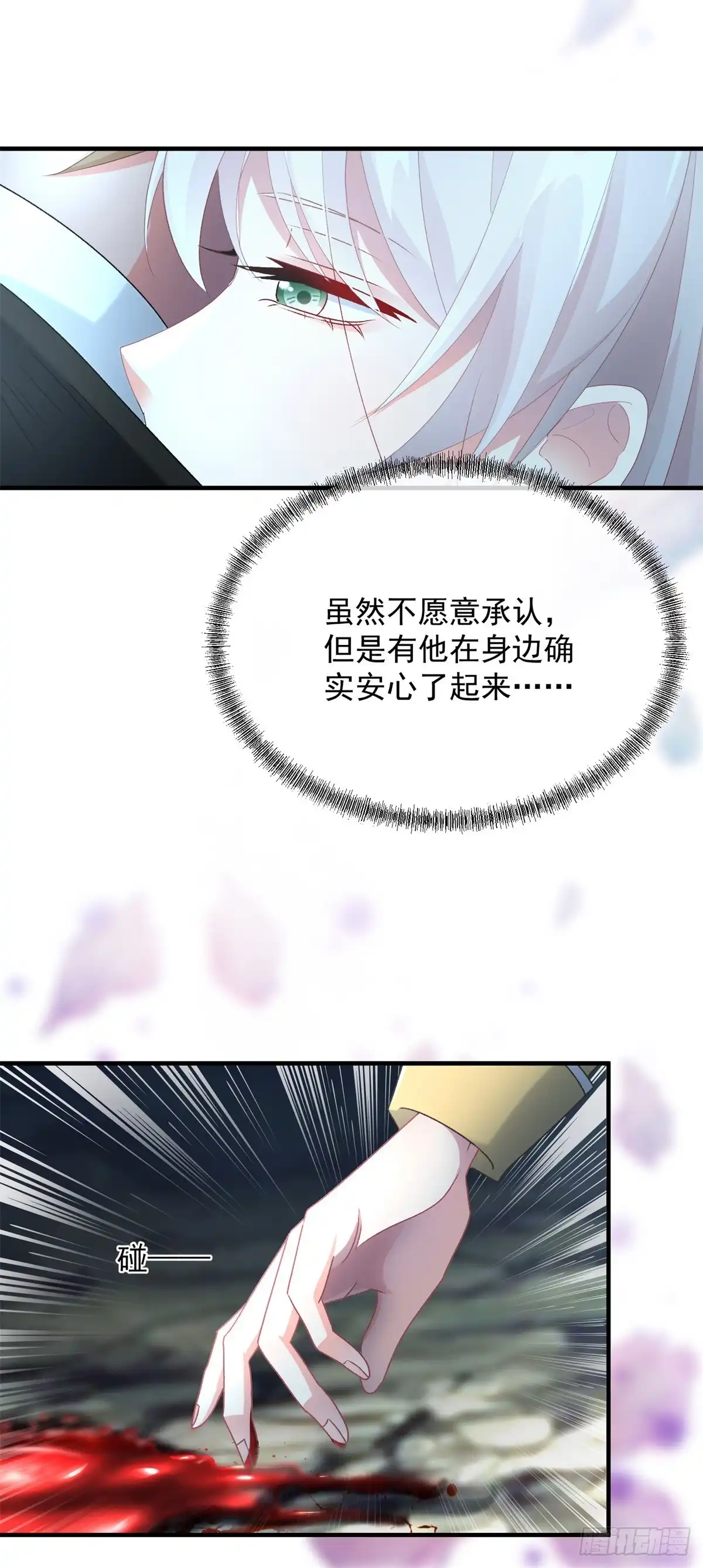 《冷血公爵攻略计划》第109话 无声与有声的守护 第7页
