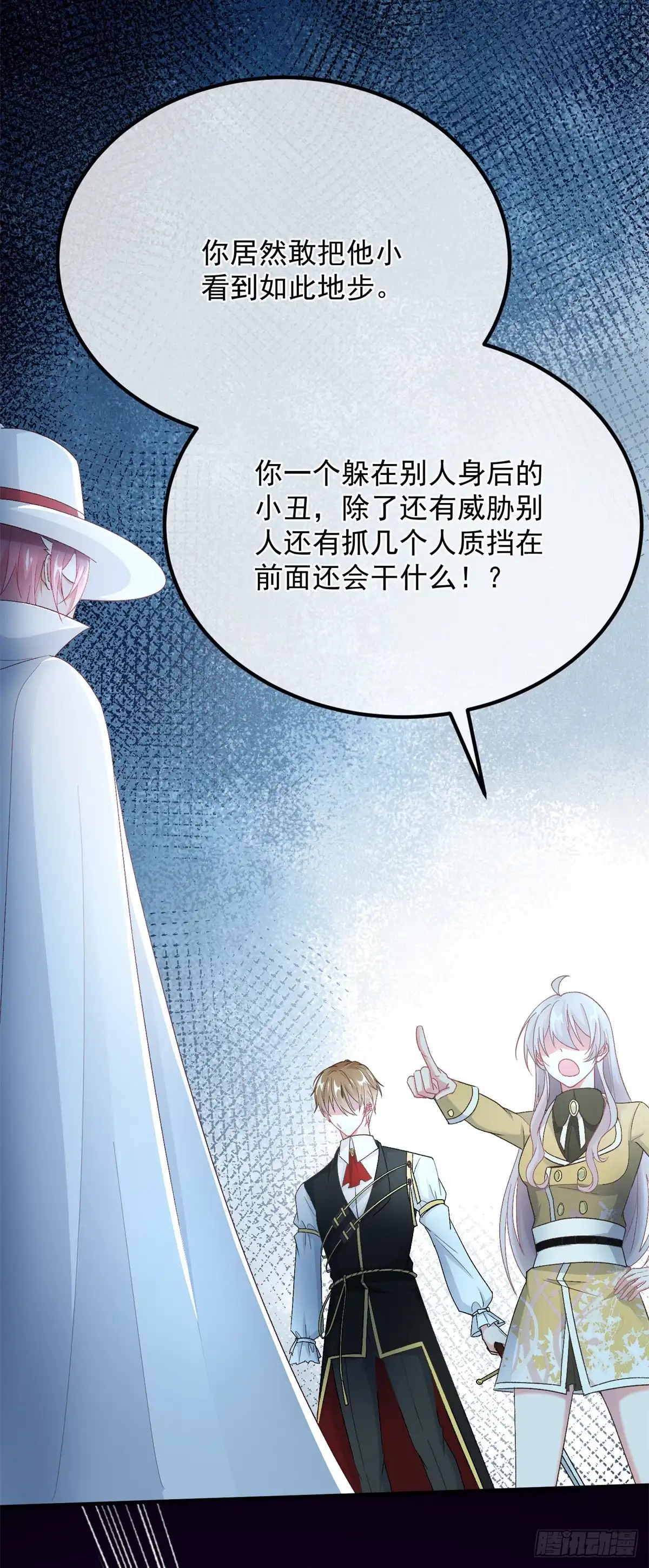 《冷血公爵攻略计划》第109话 无声与有声的守护 第39页