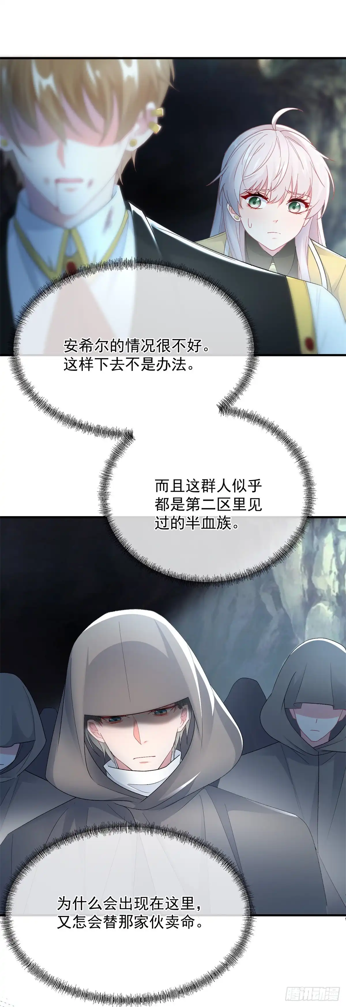 《冷血公爵攻略计划》第109话 无声与有声的守护 第31页